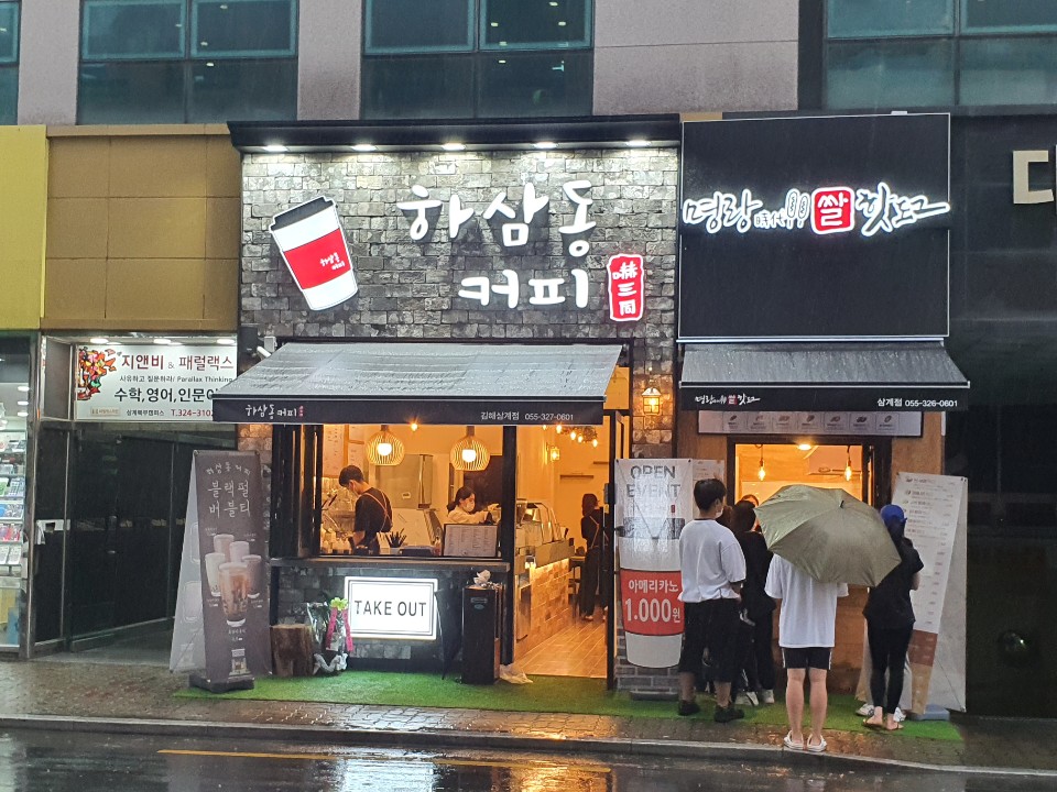 하삼동커피 김해삼계점