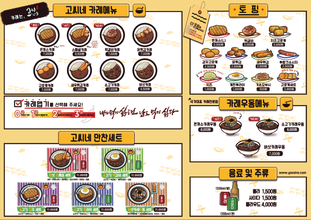 고씨네 숙명여대점