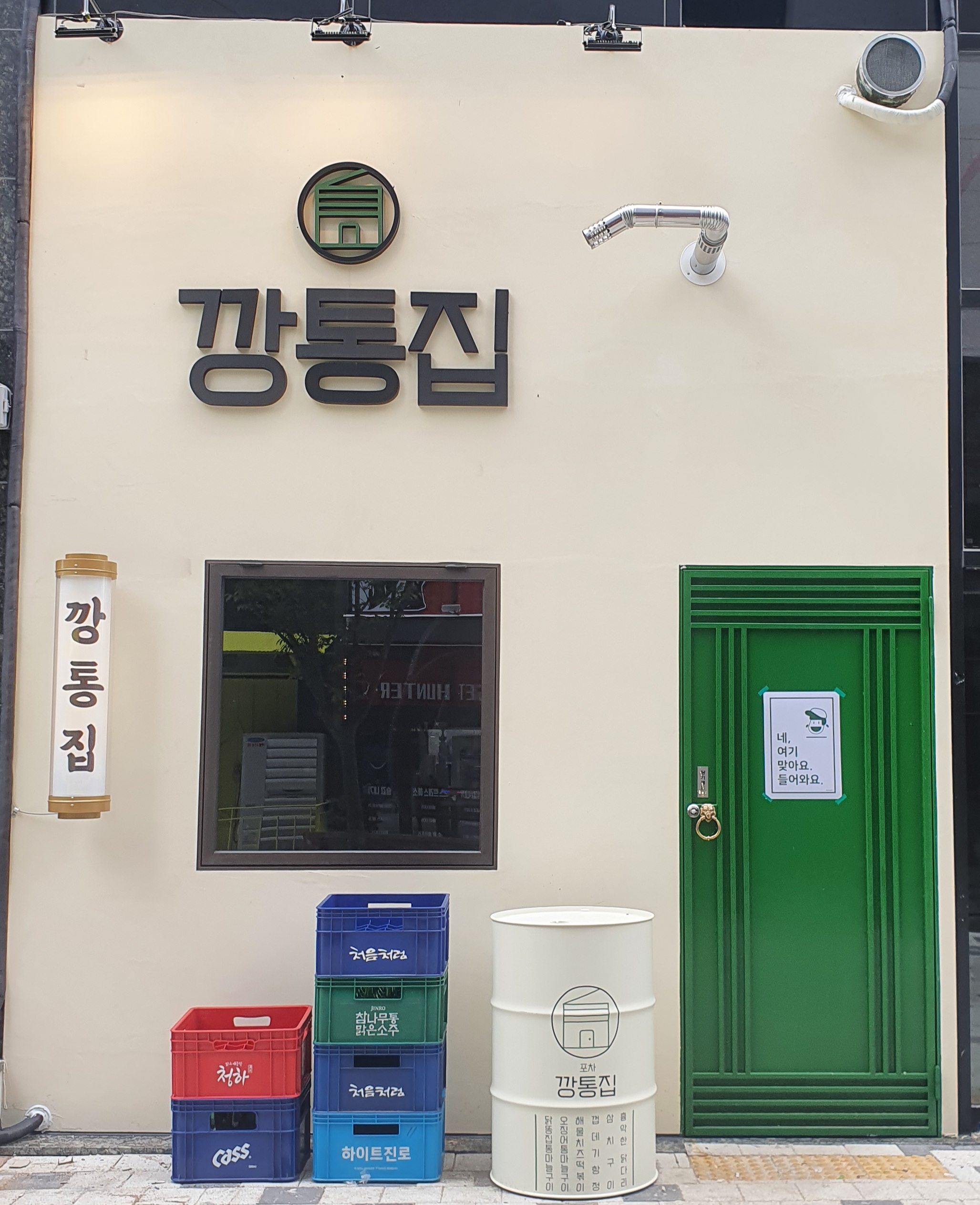 깡통집