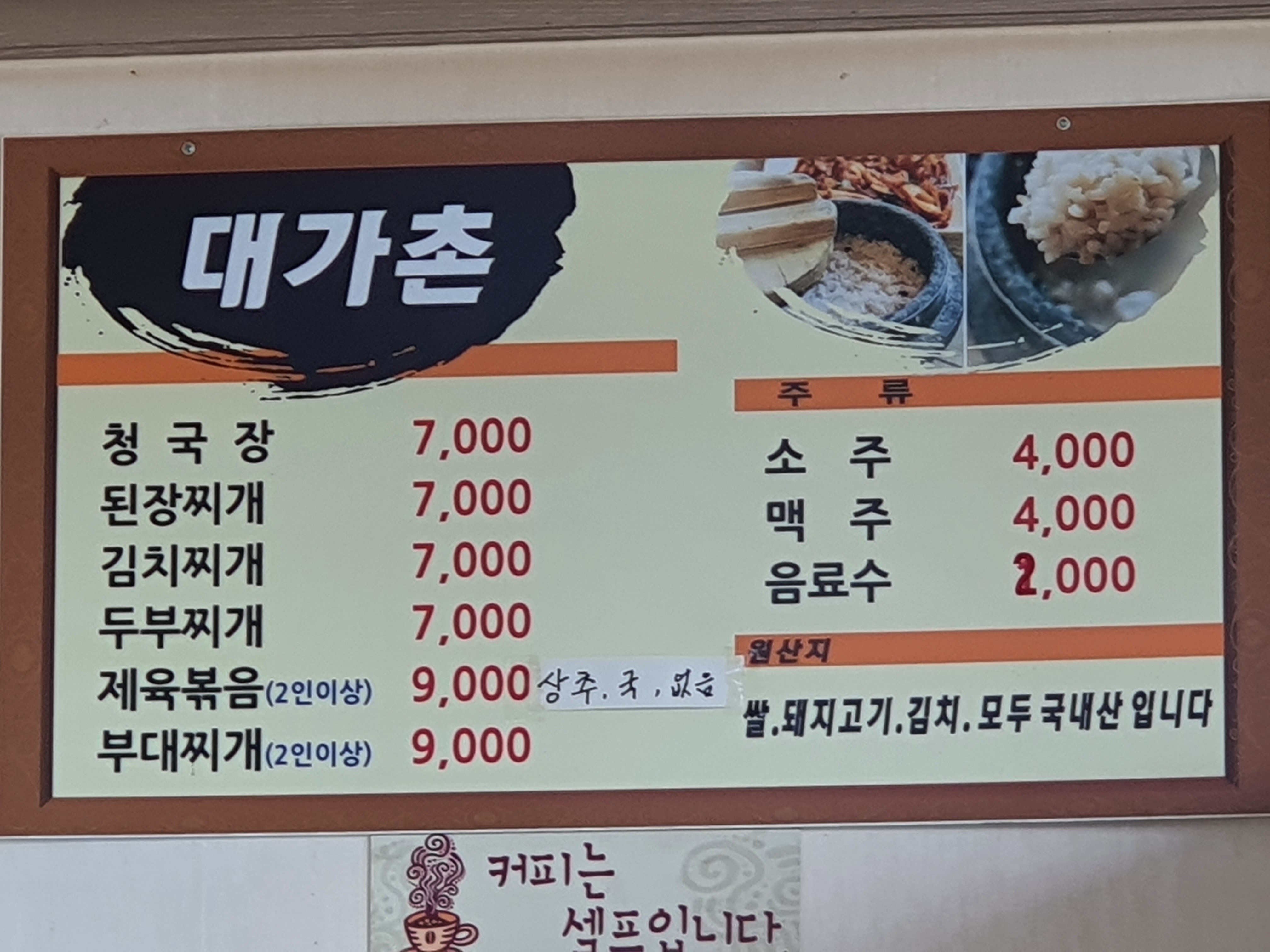 대가촌식당