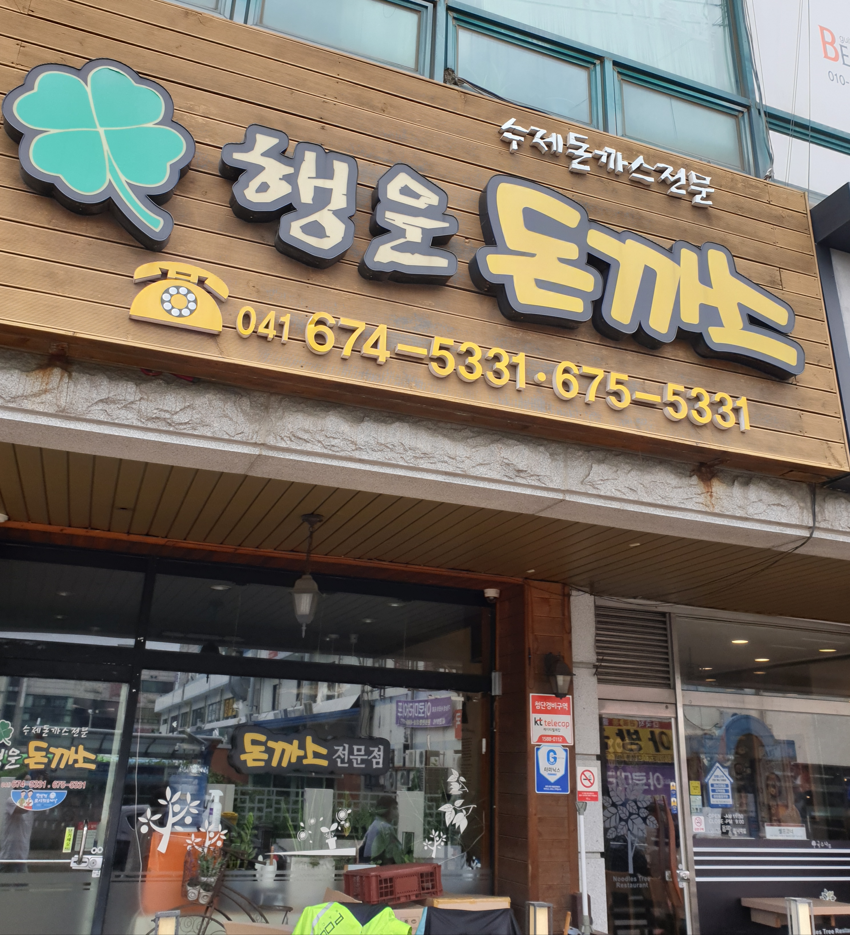 행운돈까스