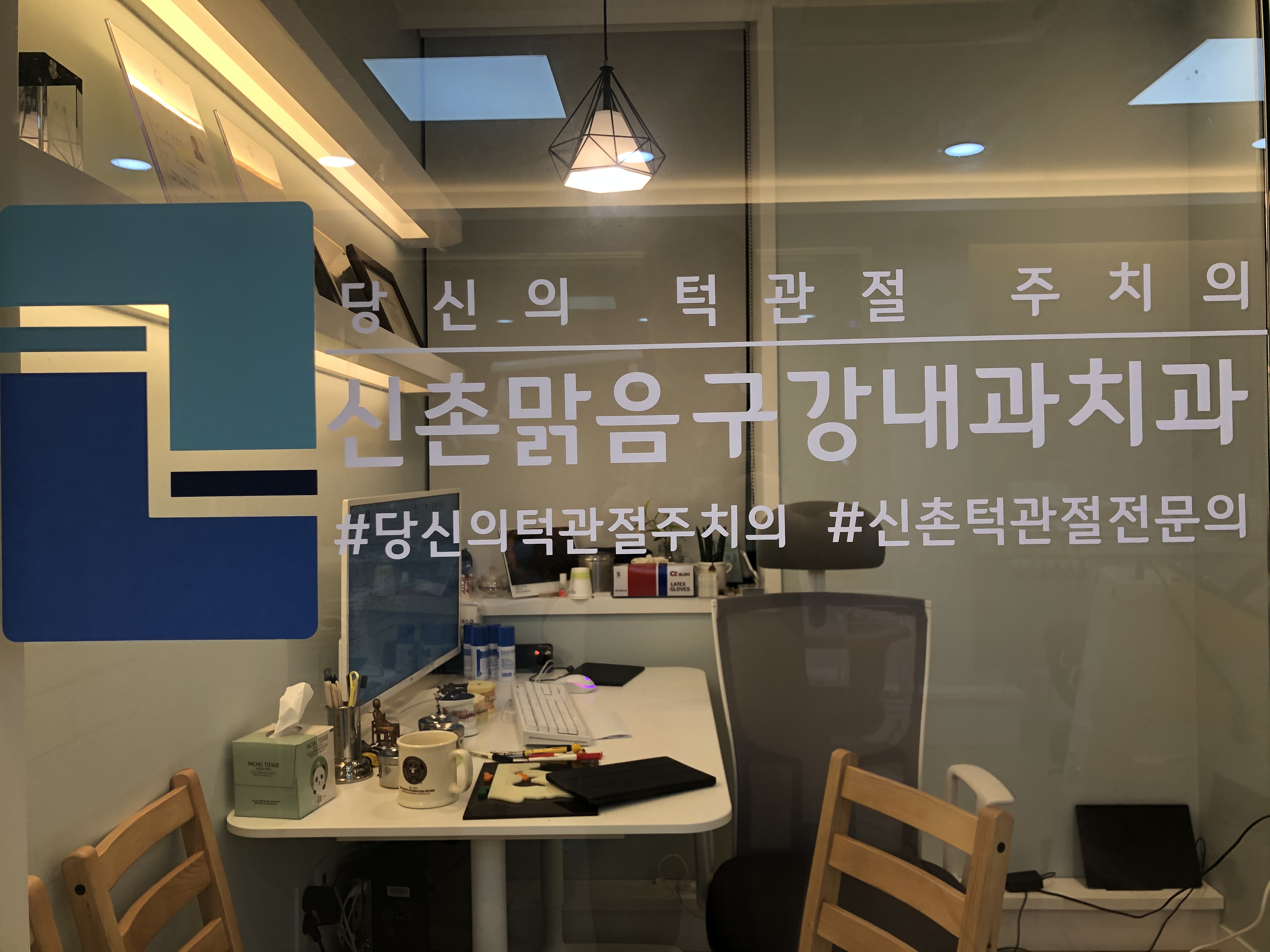 신촌맑음구강내과치과의원 대표 이미지