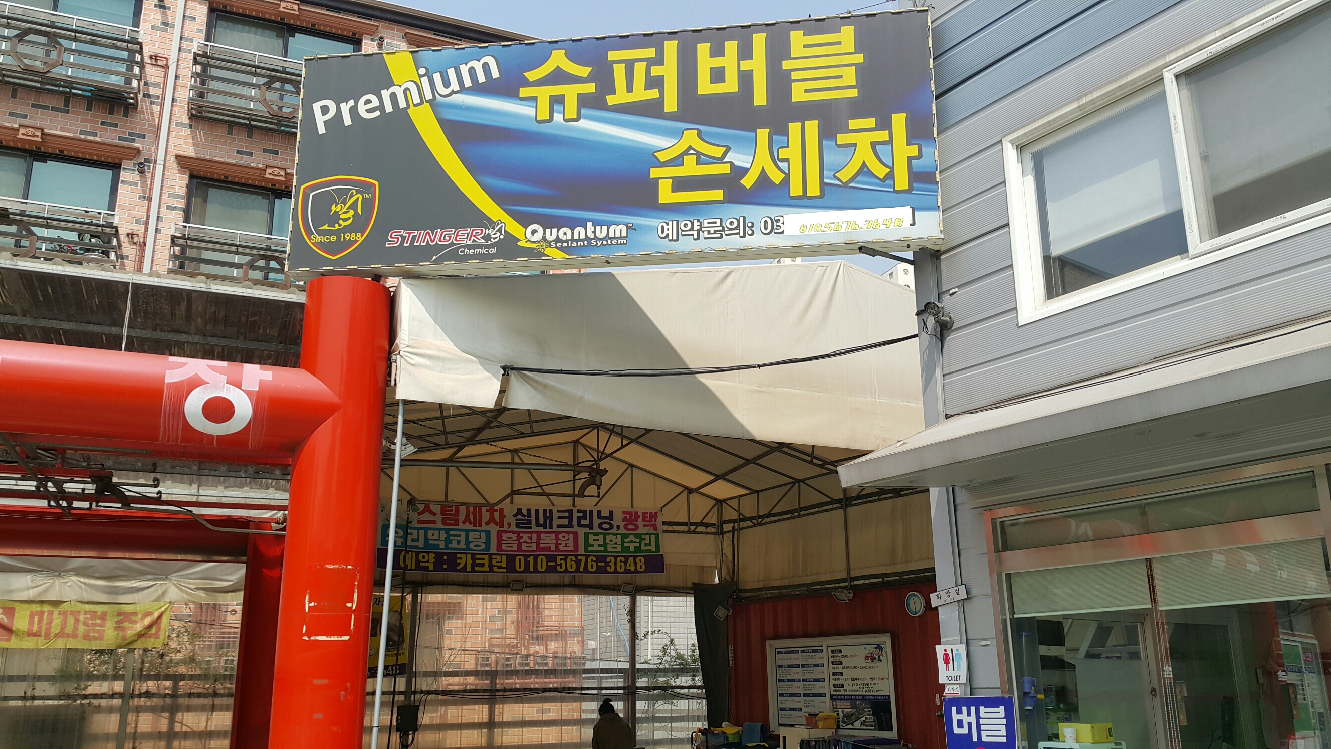 완정 프리미엄 슈퍼손세차