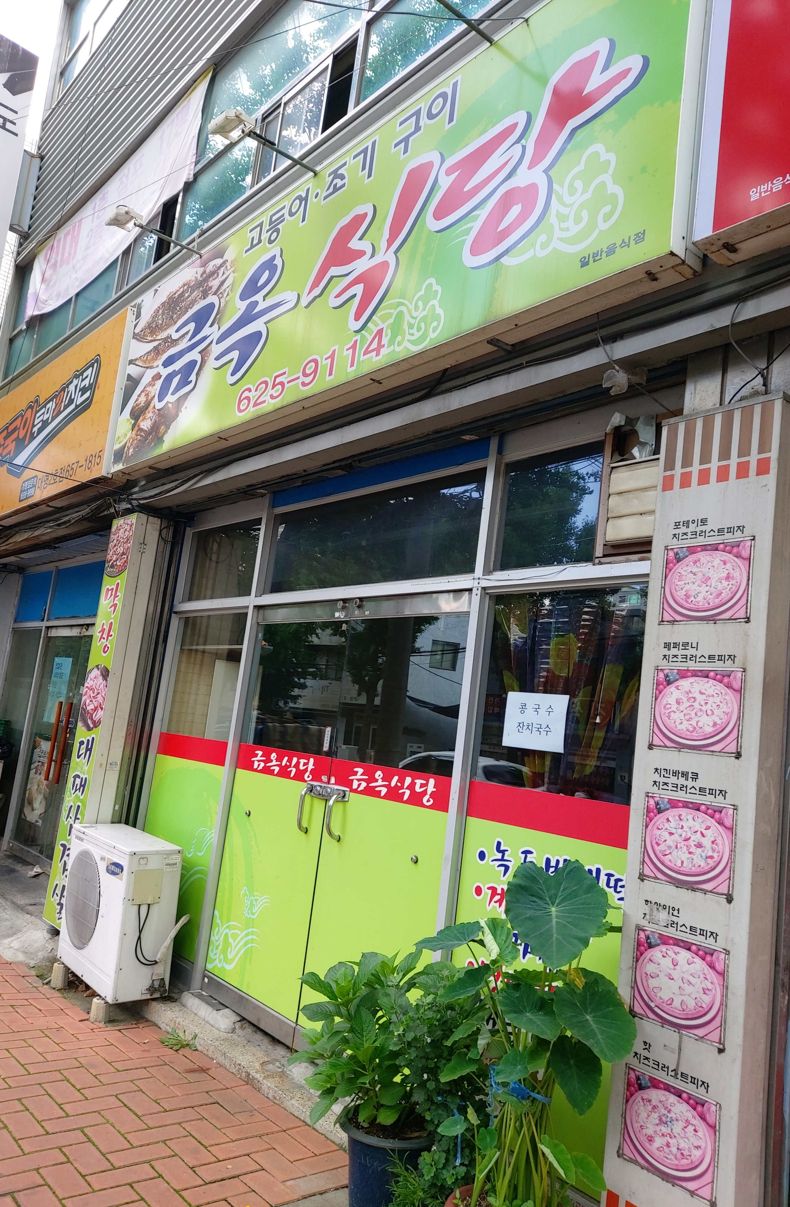 금옥식당