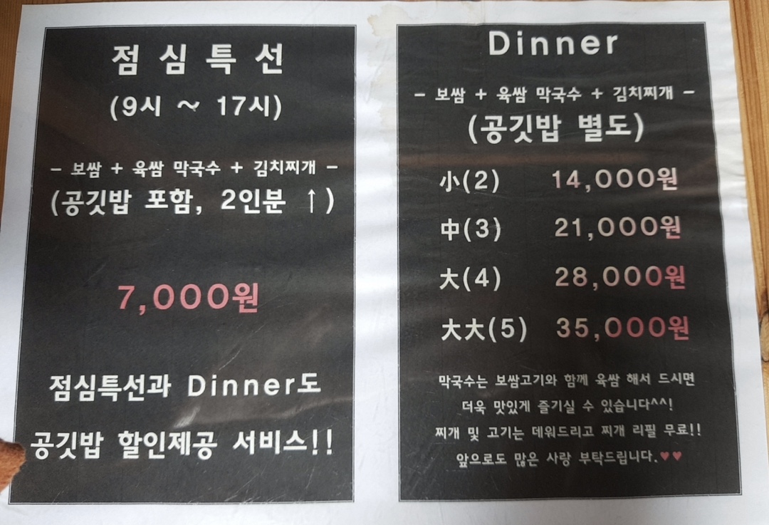 소주신랑 보쌈부인