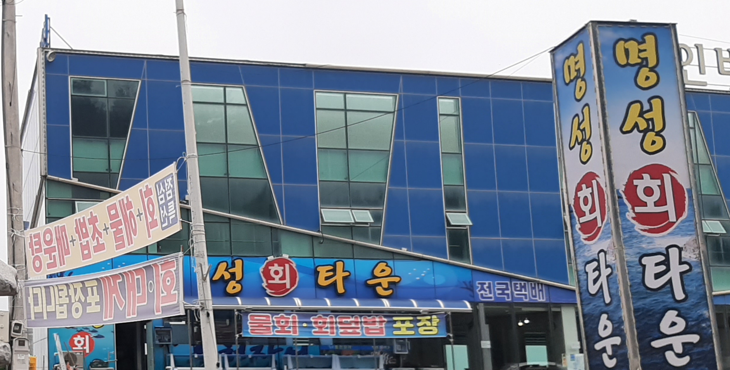 명성회타운