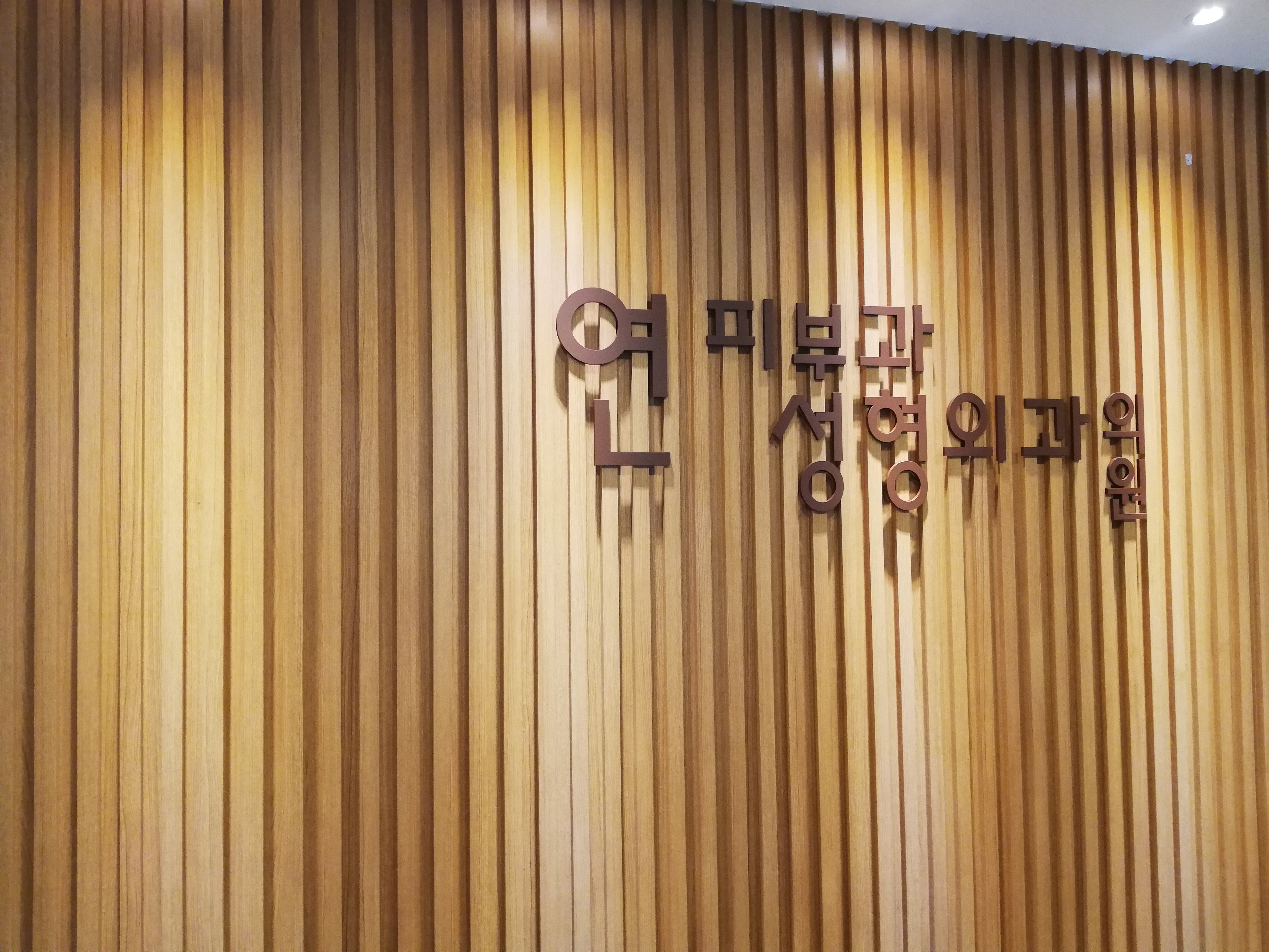 연의원 대표 이미지