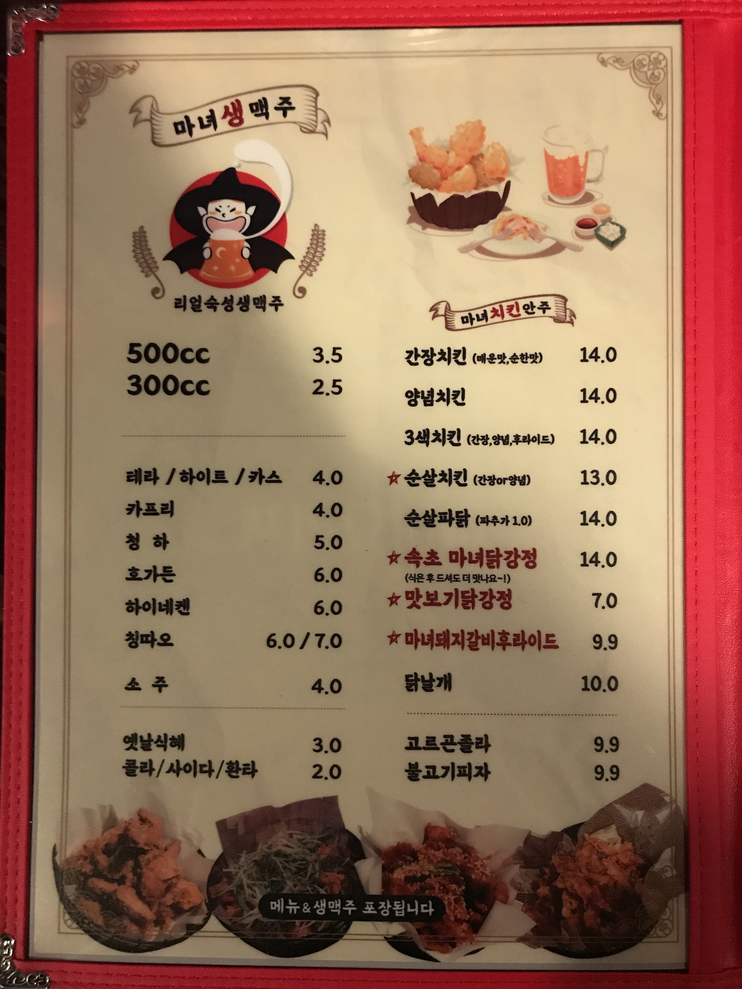 마녀생맥주