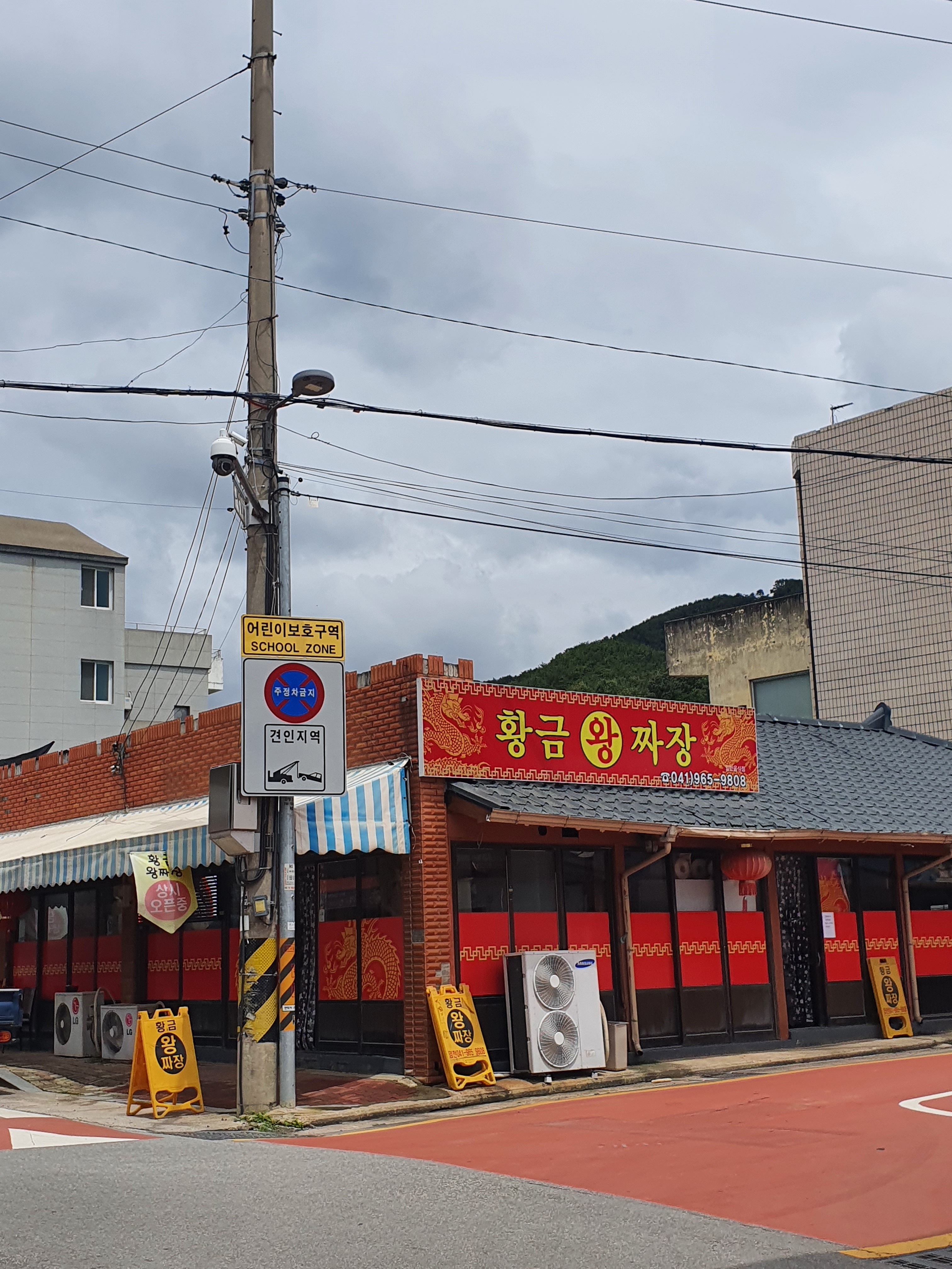 황금왕짜장