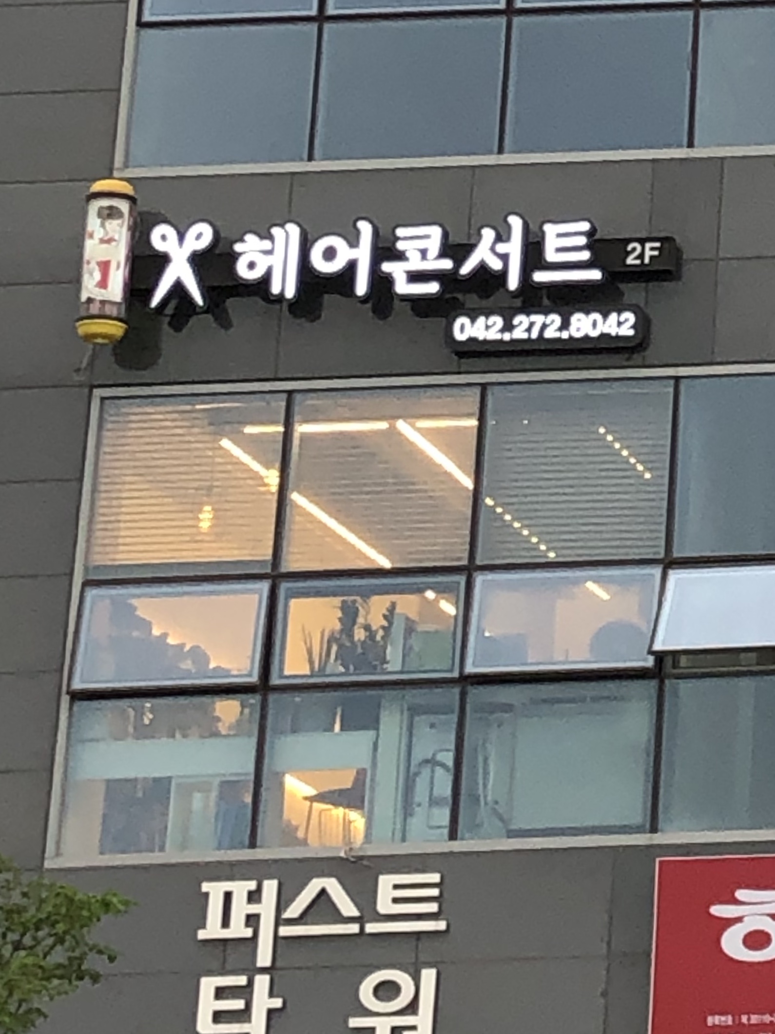헤어콘서트