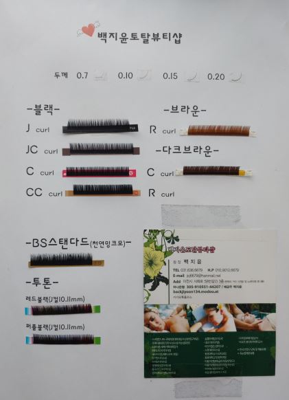 백지윤토탈뷰티샵