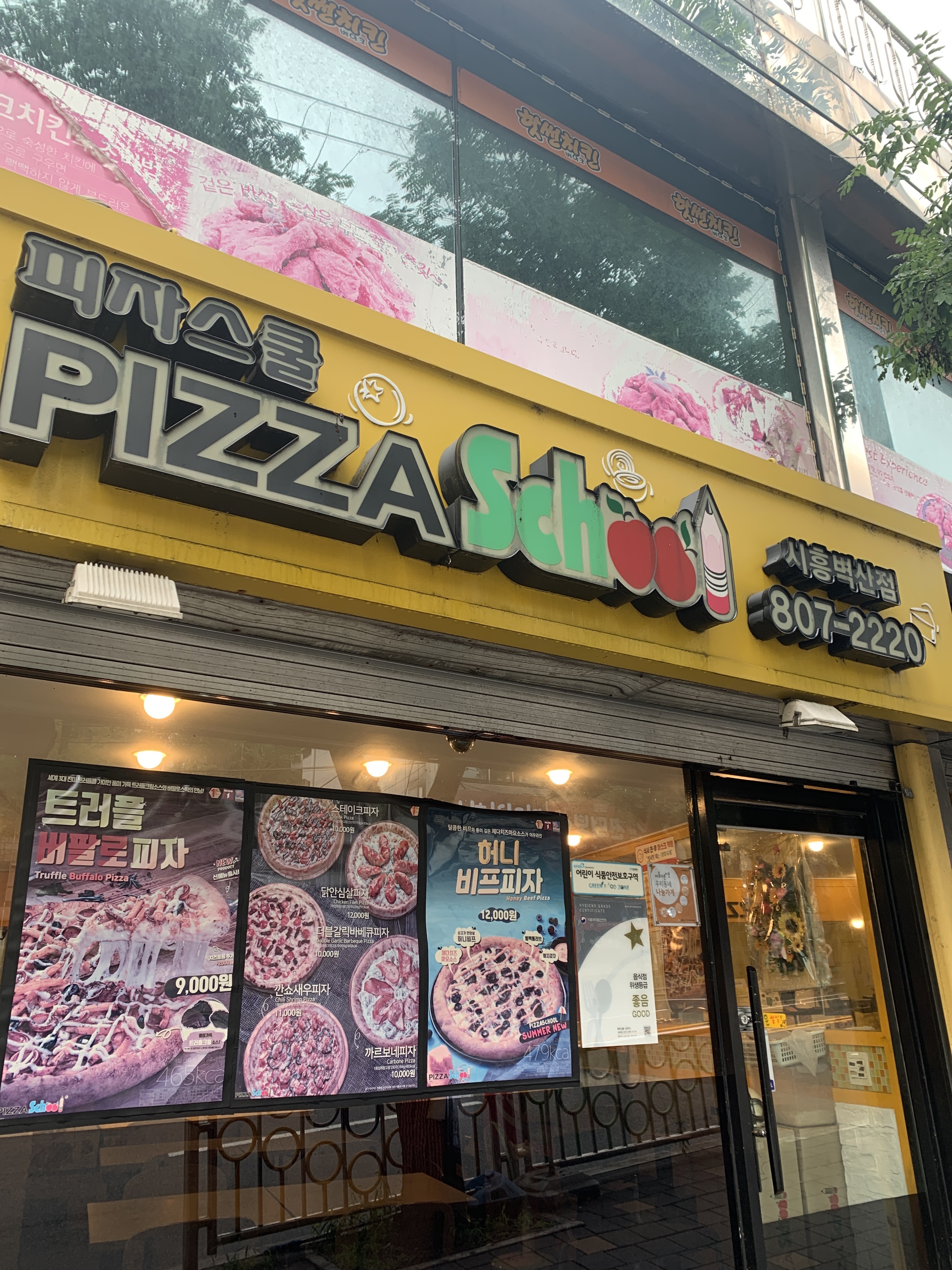 피자스쿨 시흥벽산점