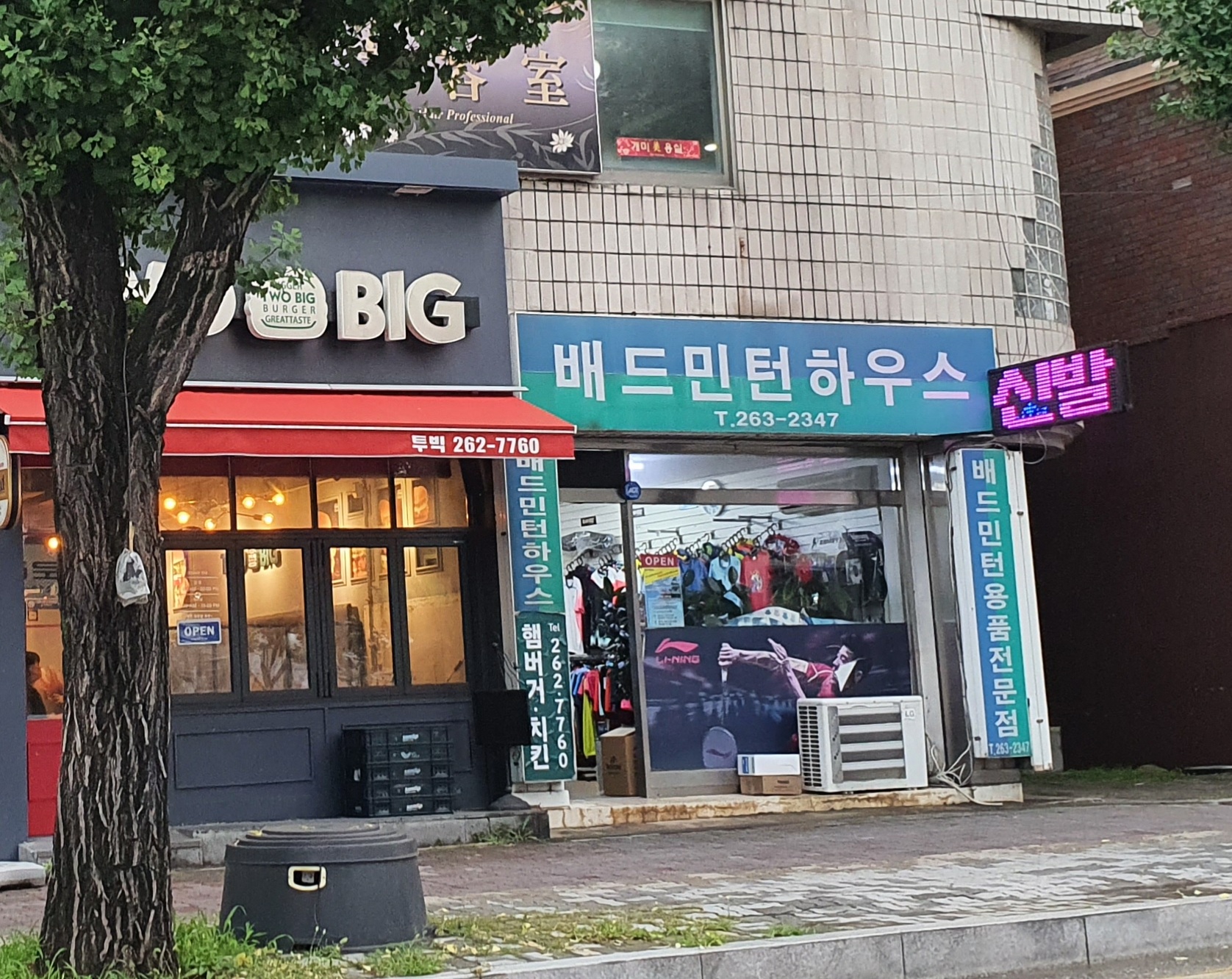 배드민턴하우스