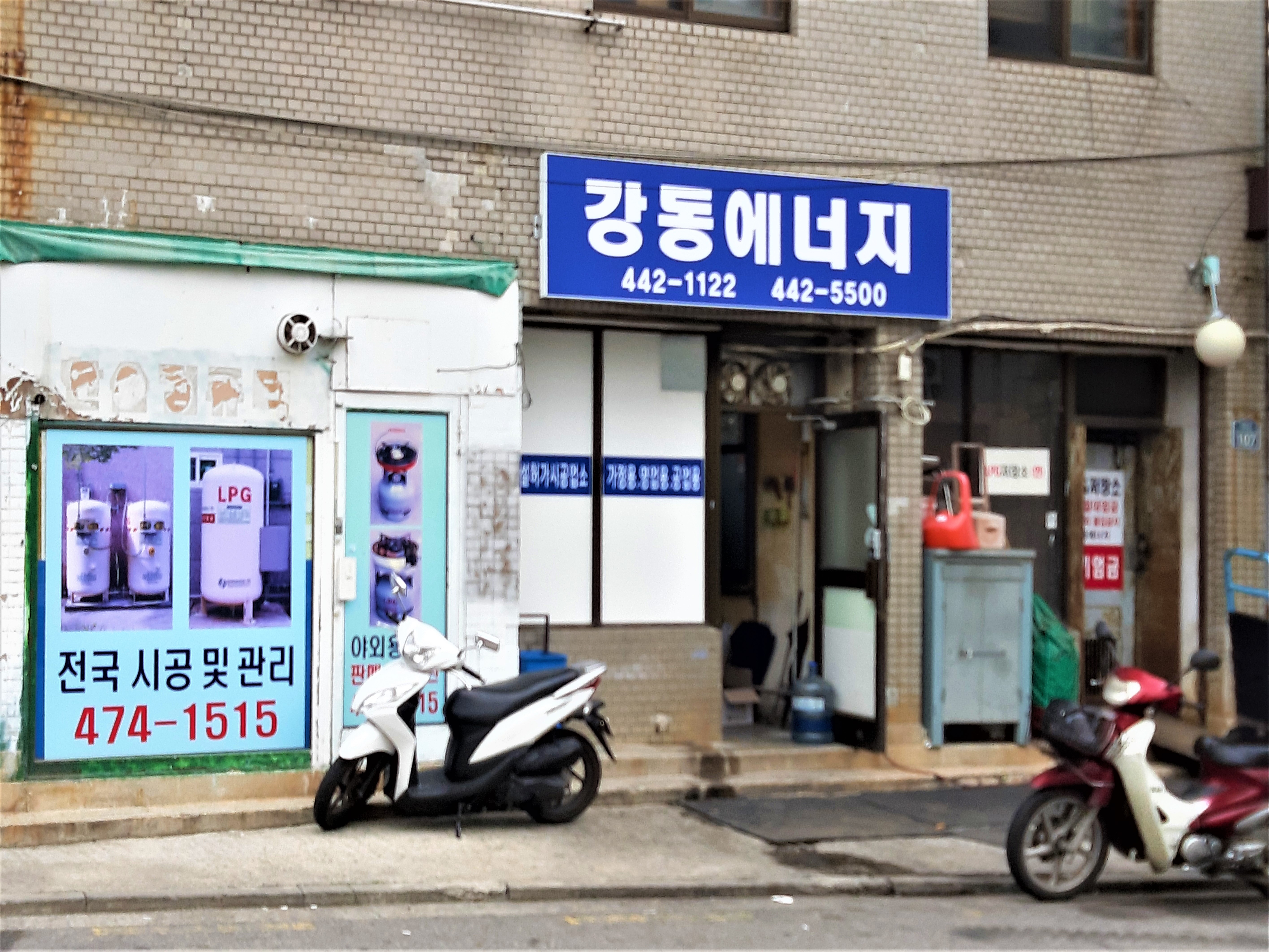 강동에너지