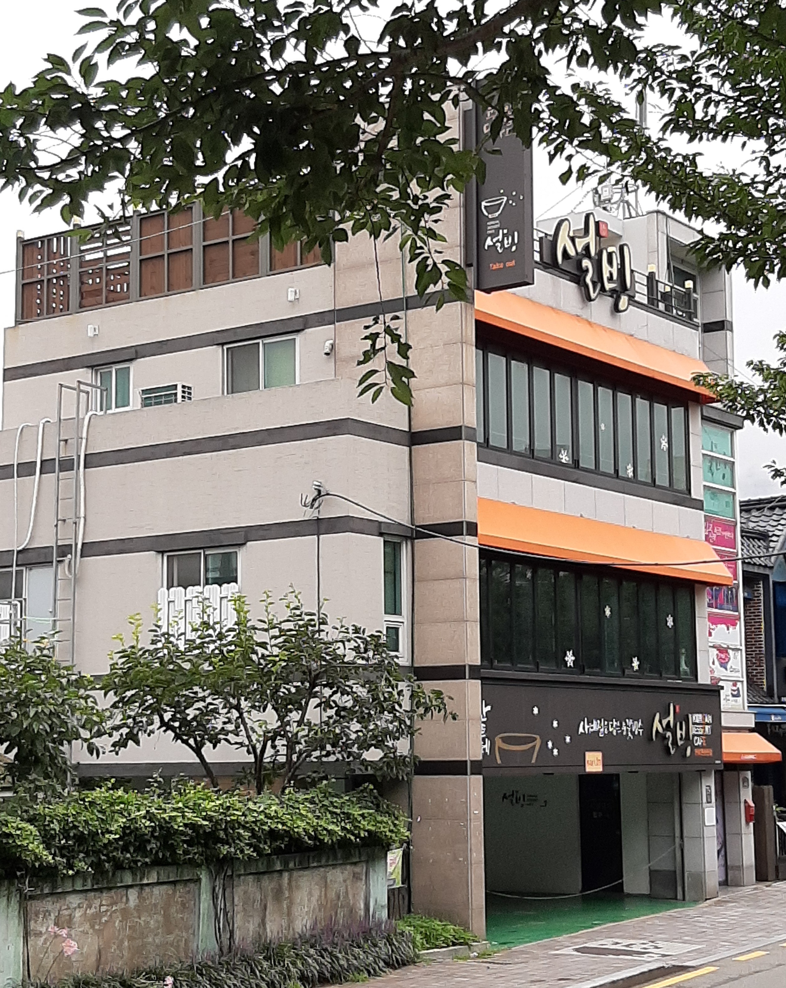 설빙 부산안락온천천점