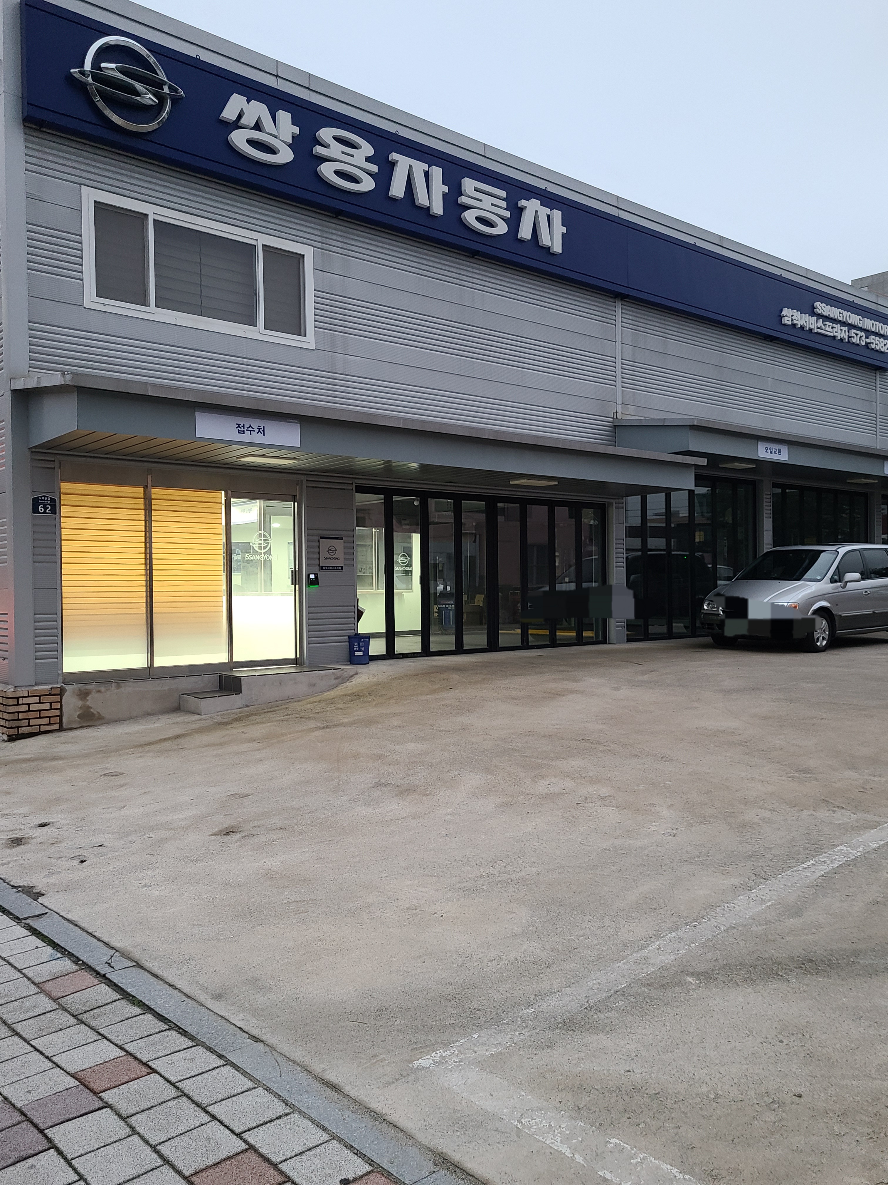 KG모빌리티 삼척서비스프라자