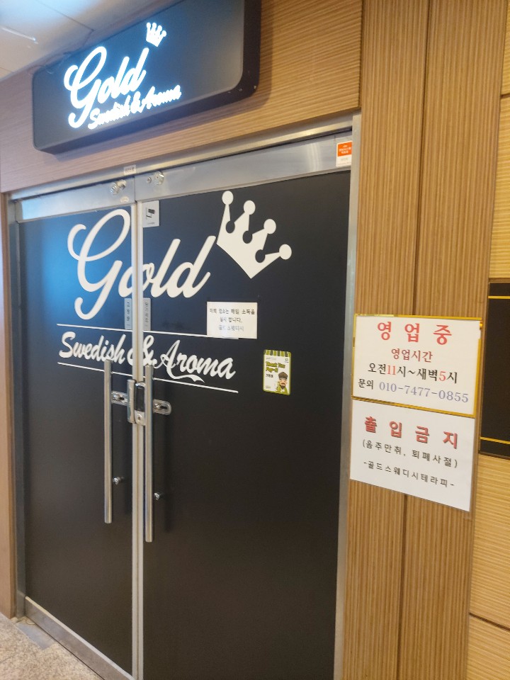 골드스웨디시테라피 photo 7