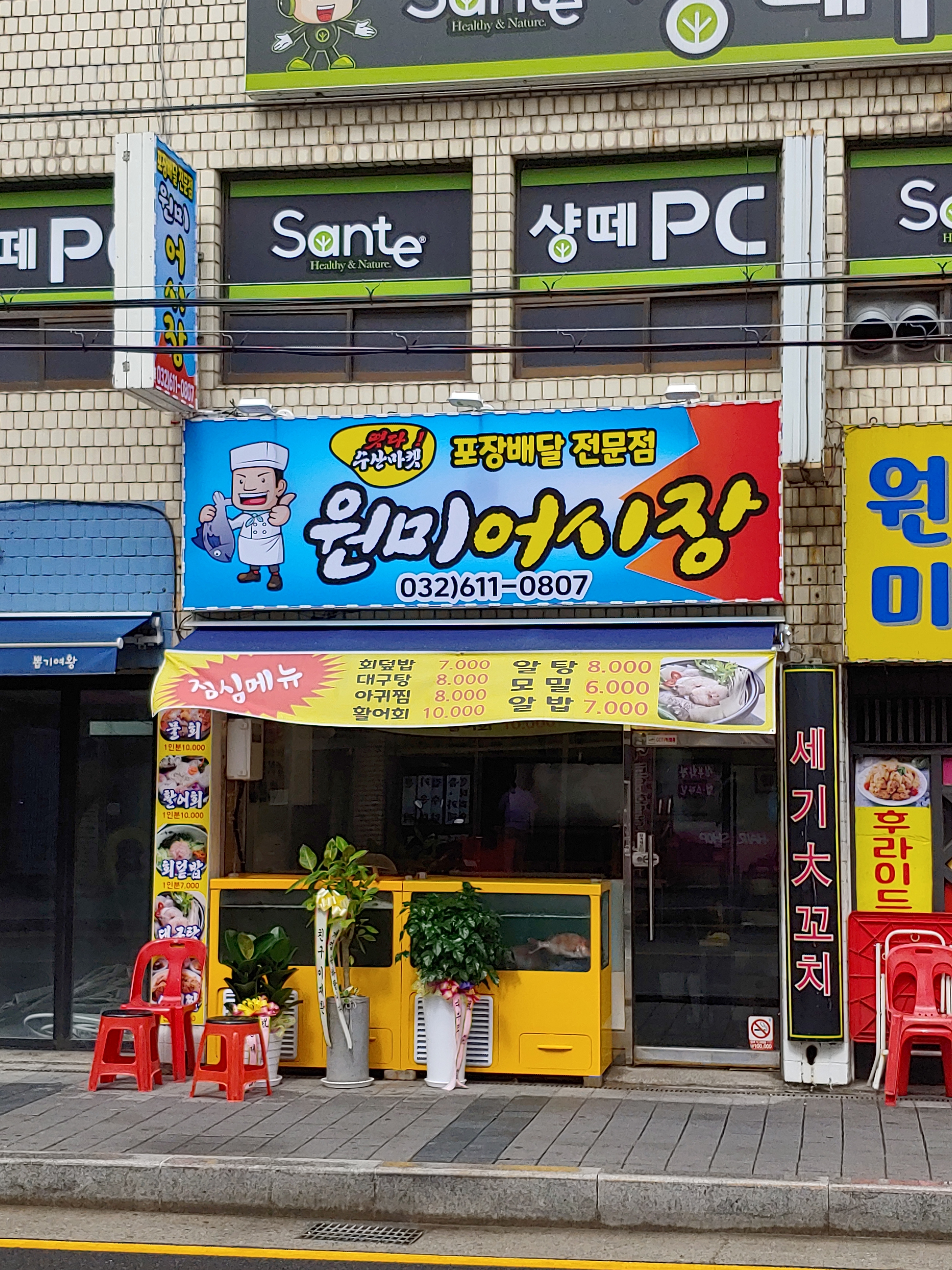 원미어시장