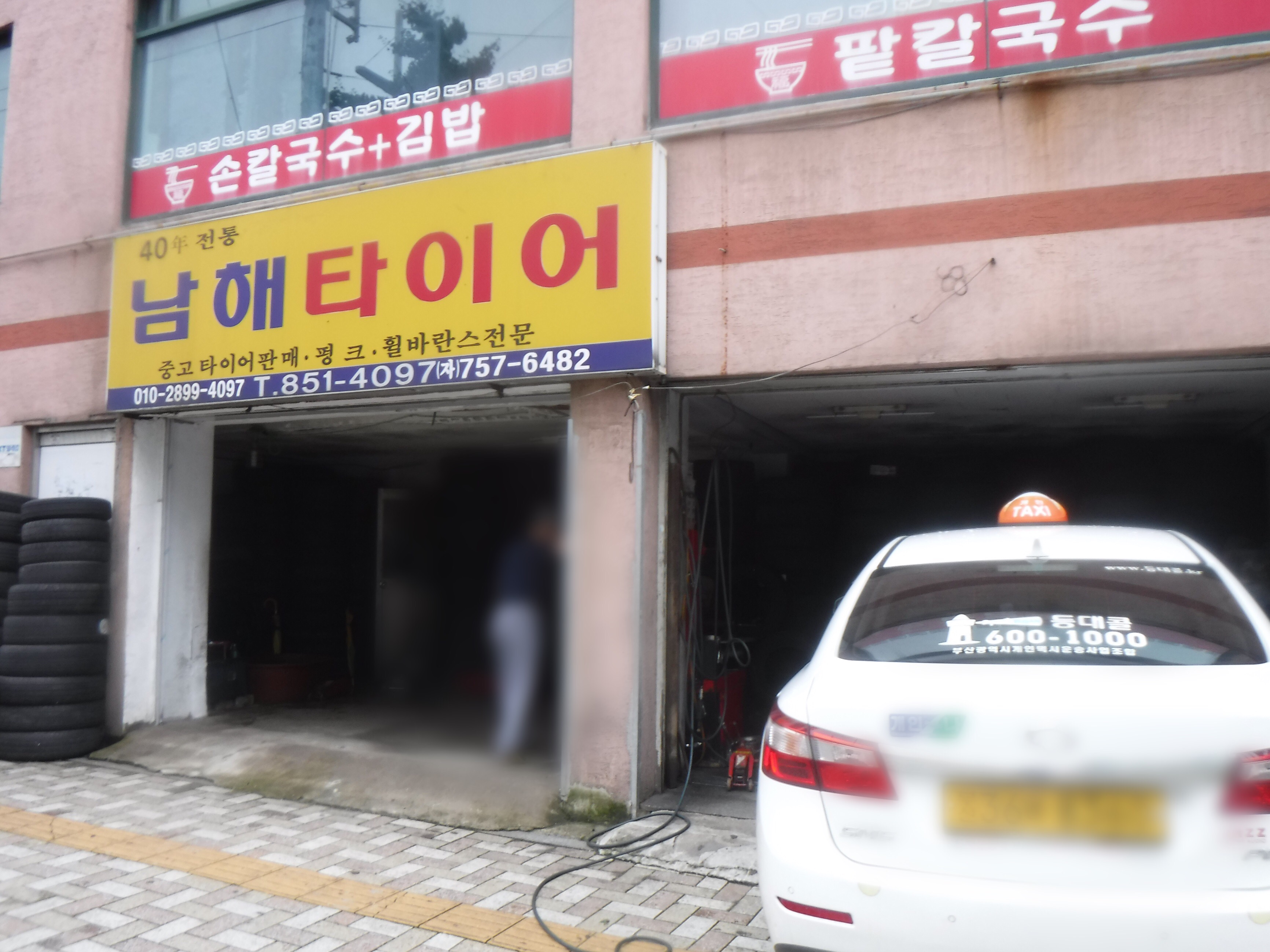 남해타이어 대표 이미지