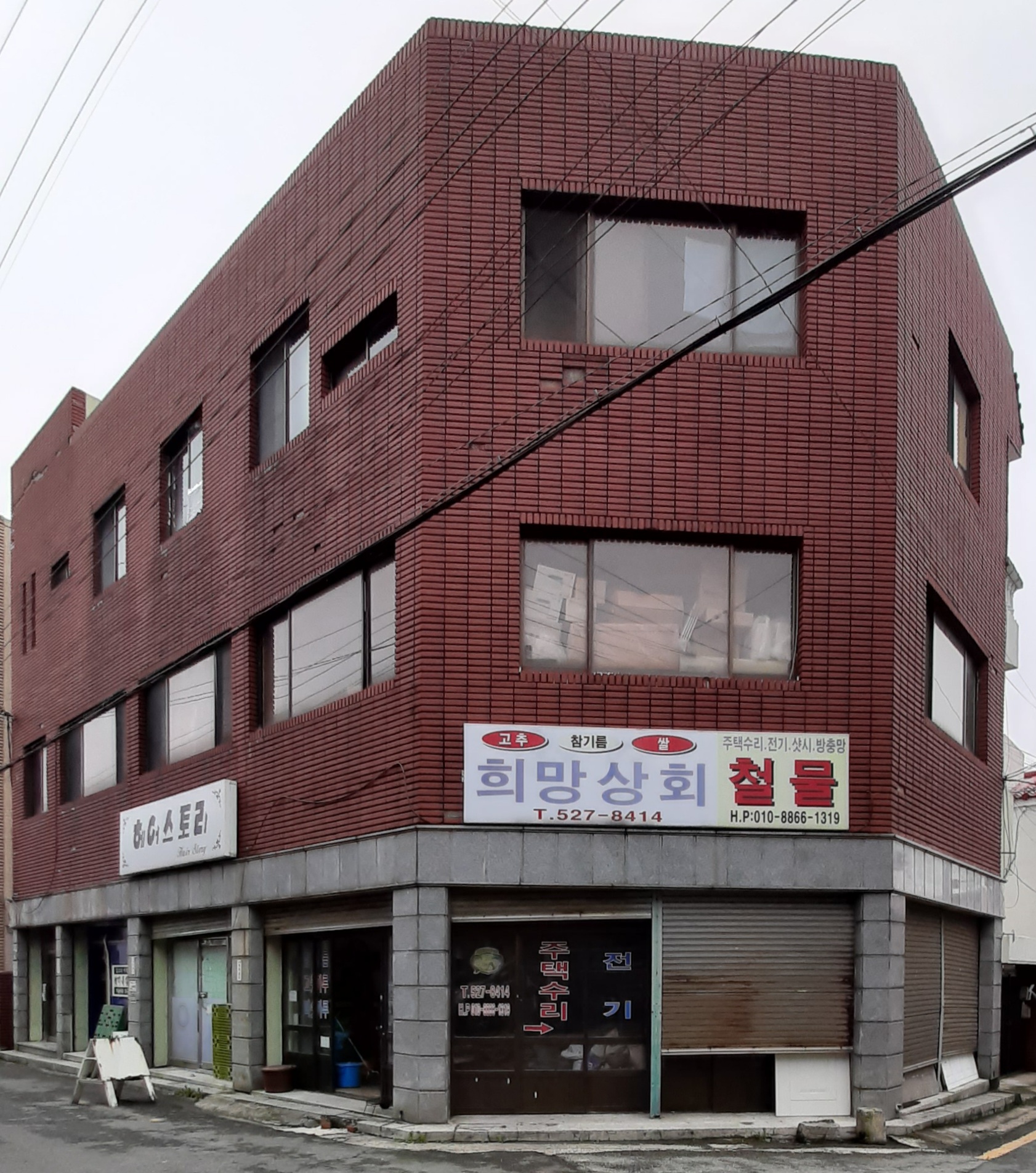 희망상회