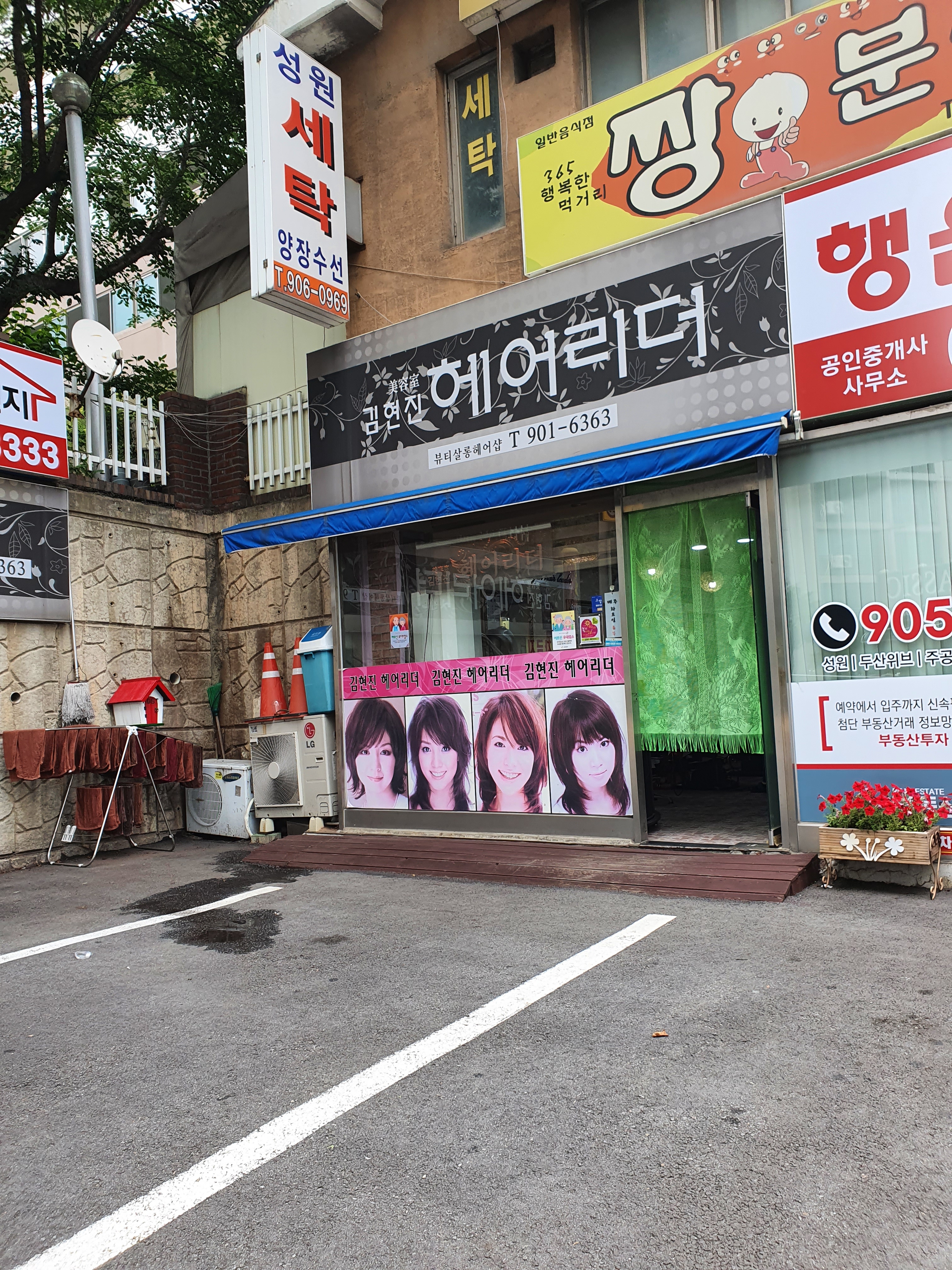 김현진헤어리더