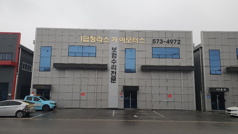 청라스카이모터스
