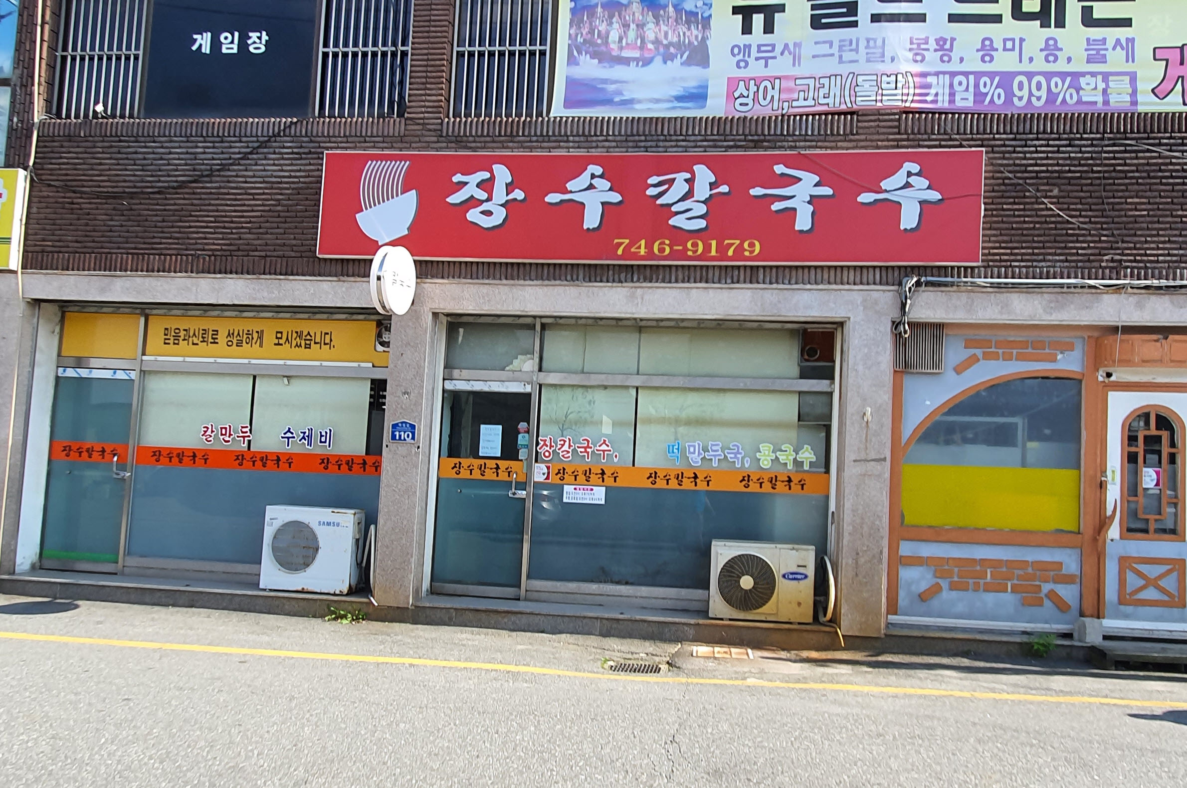 장수칼국수