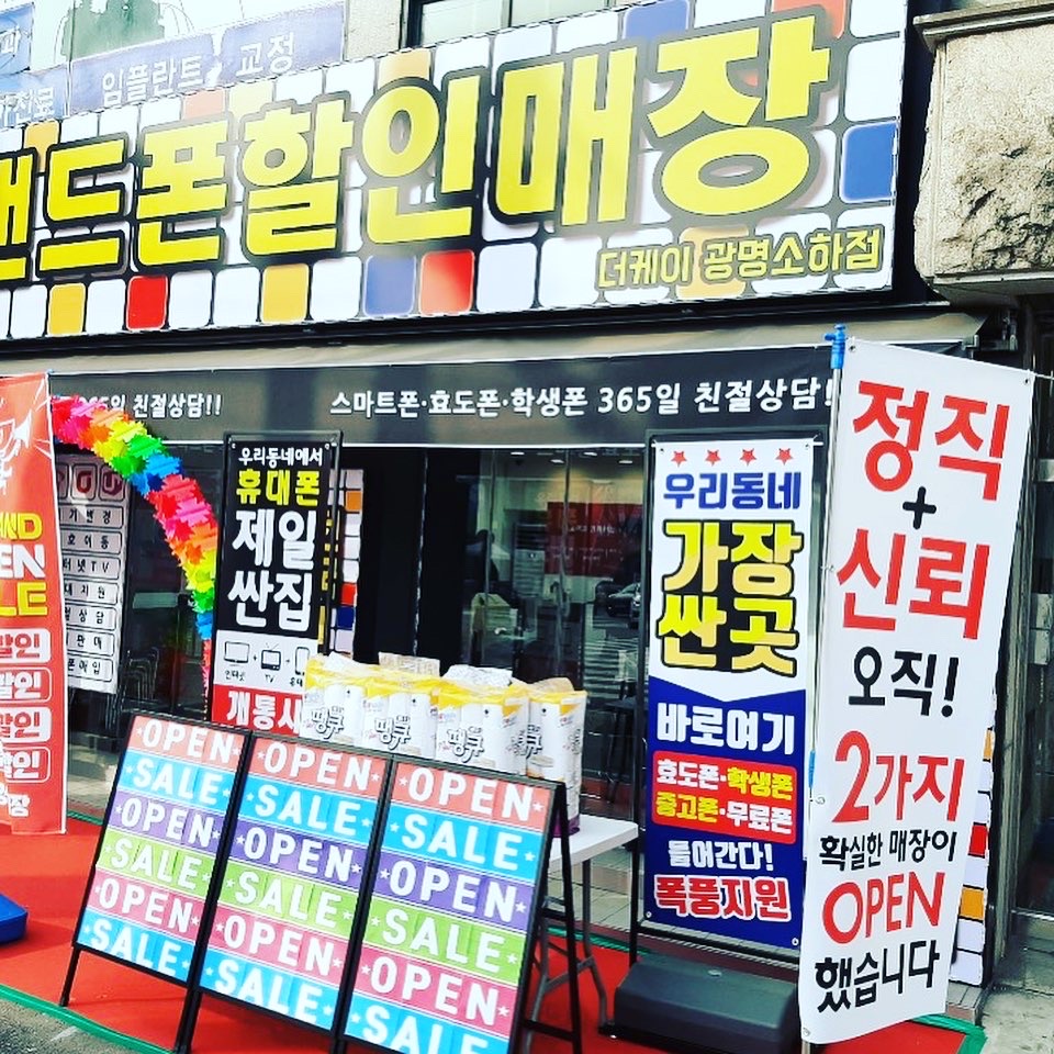 더케이모바일 광명소하점