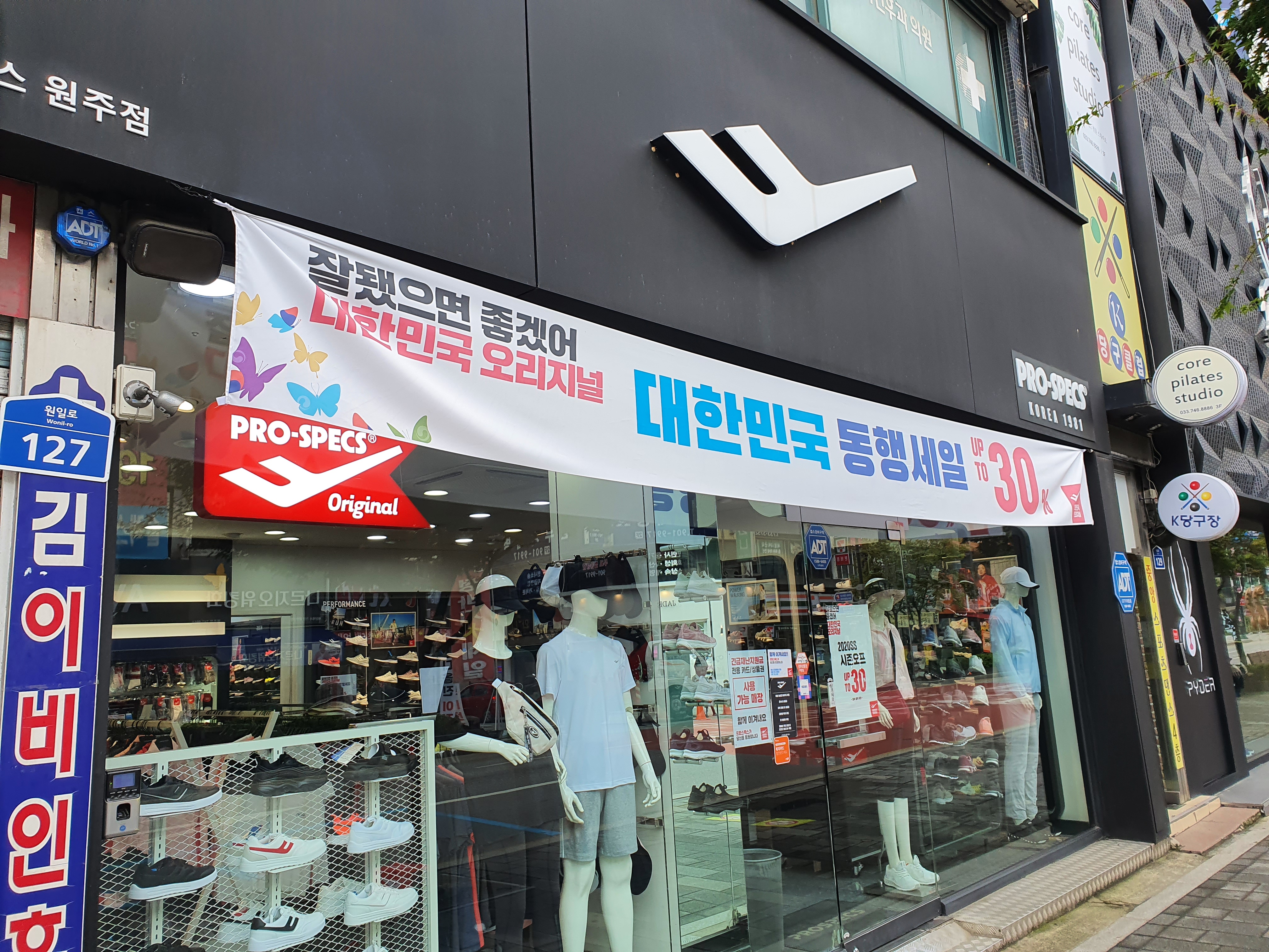 프로스펙스 원주점