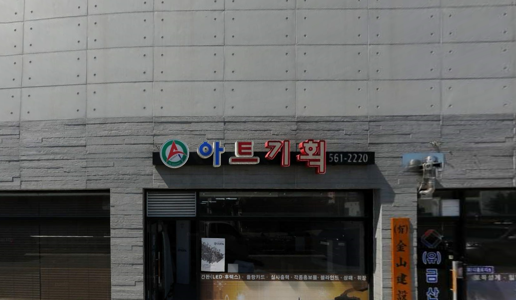 아트기획