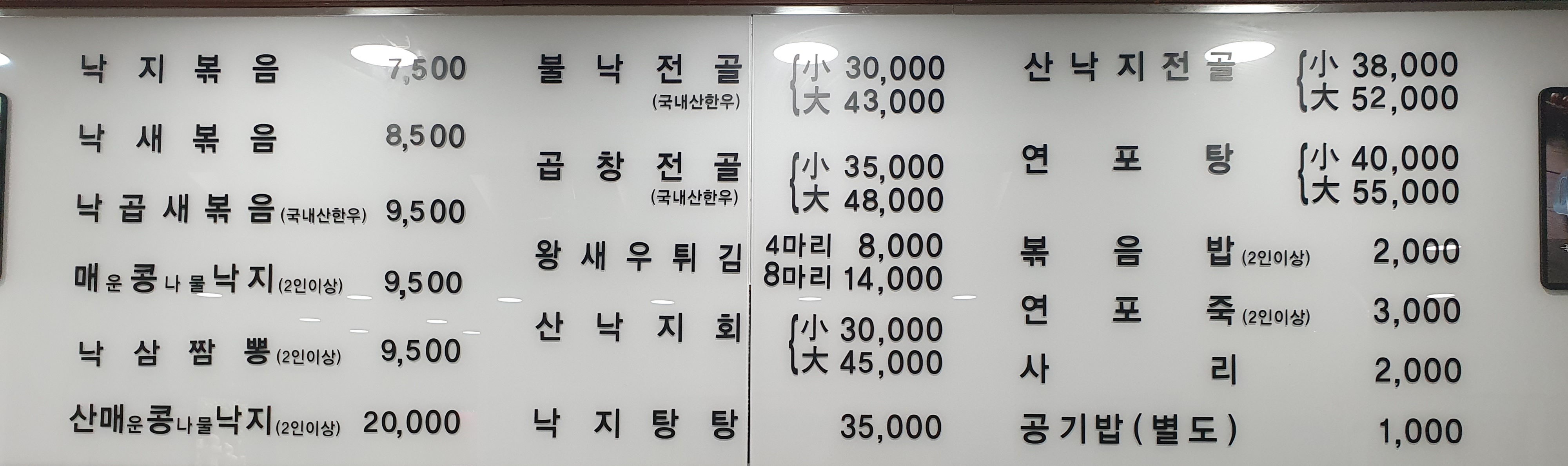 조방낙지 경주직영점