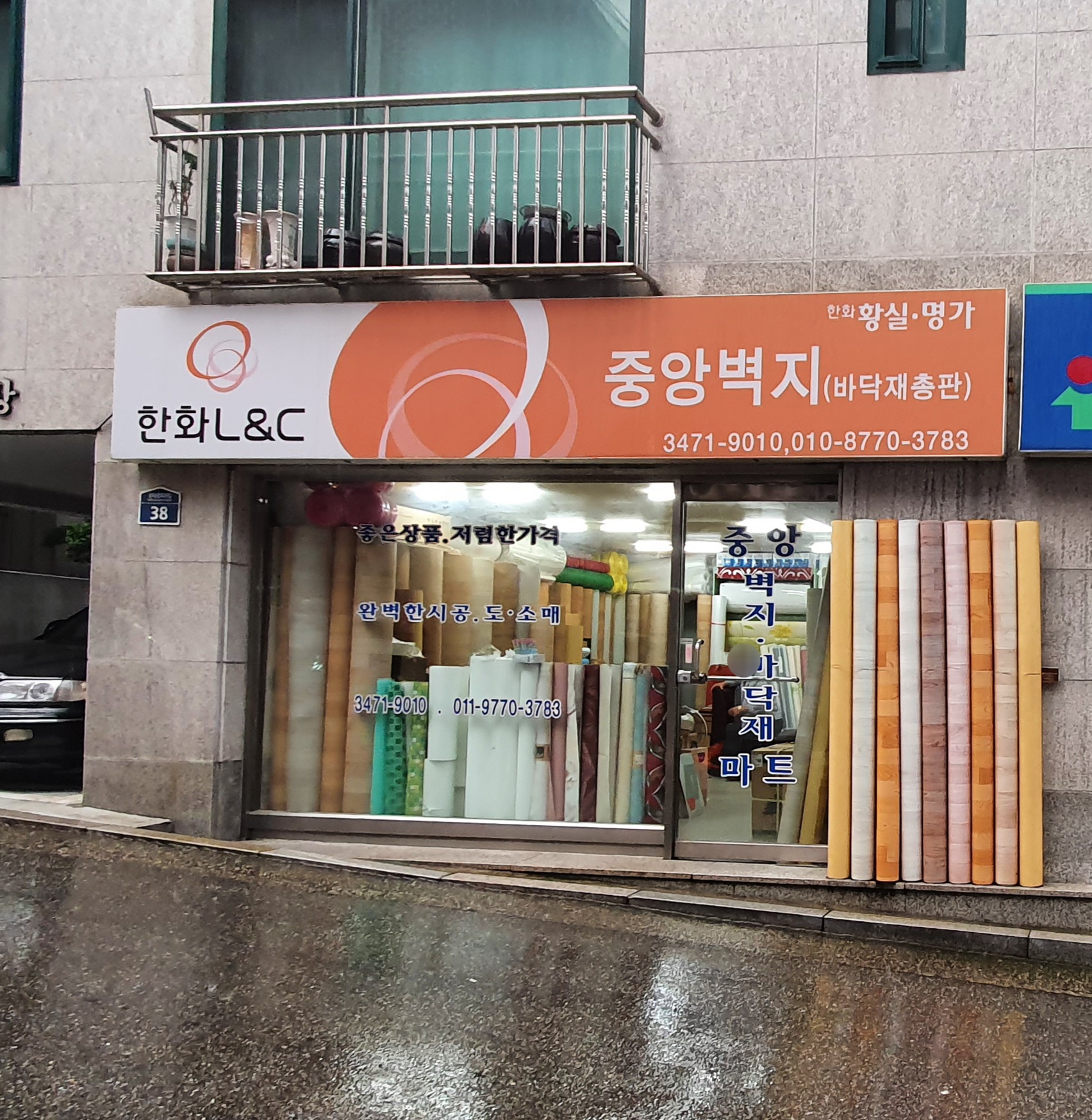 중앙벽지