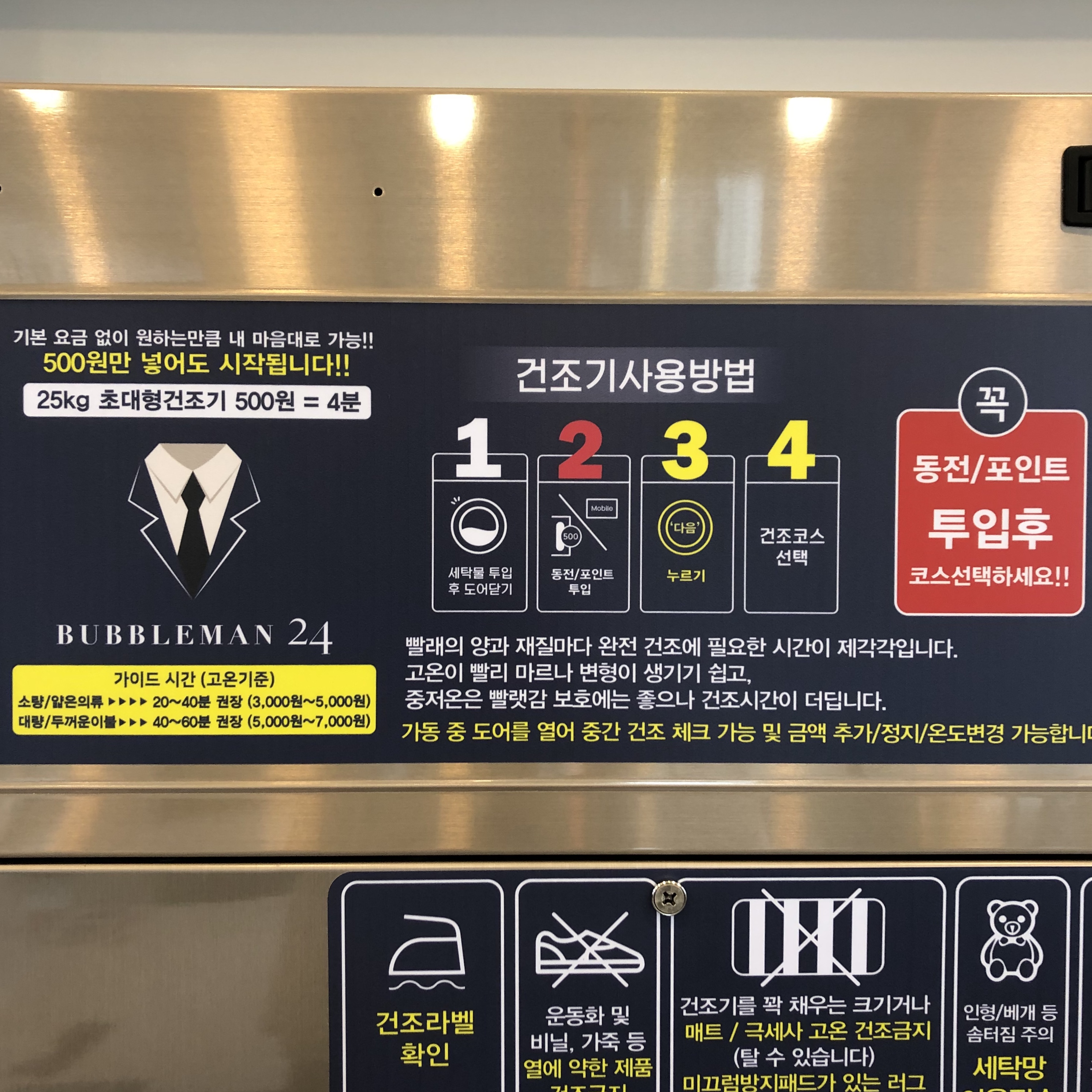 버블맨24 셀프빨래방 서동탄점