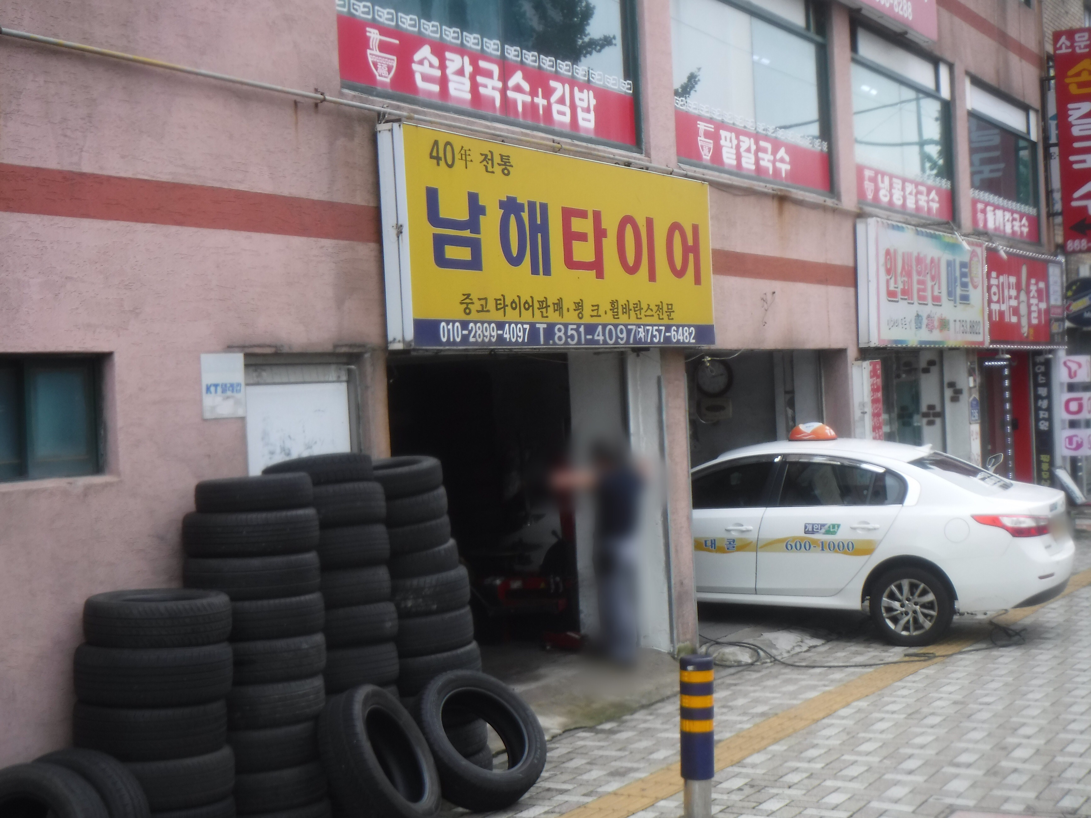 남해타이어 대표 이미지