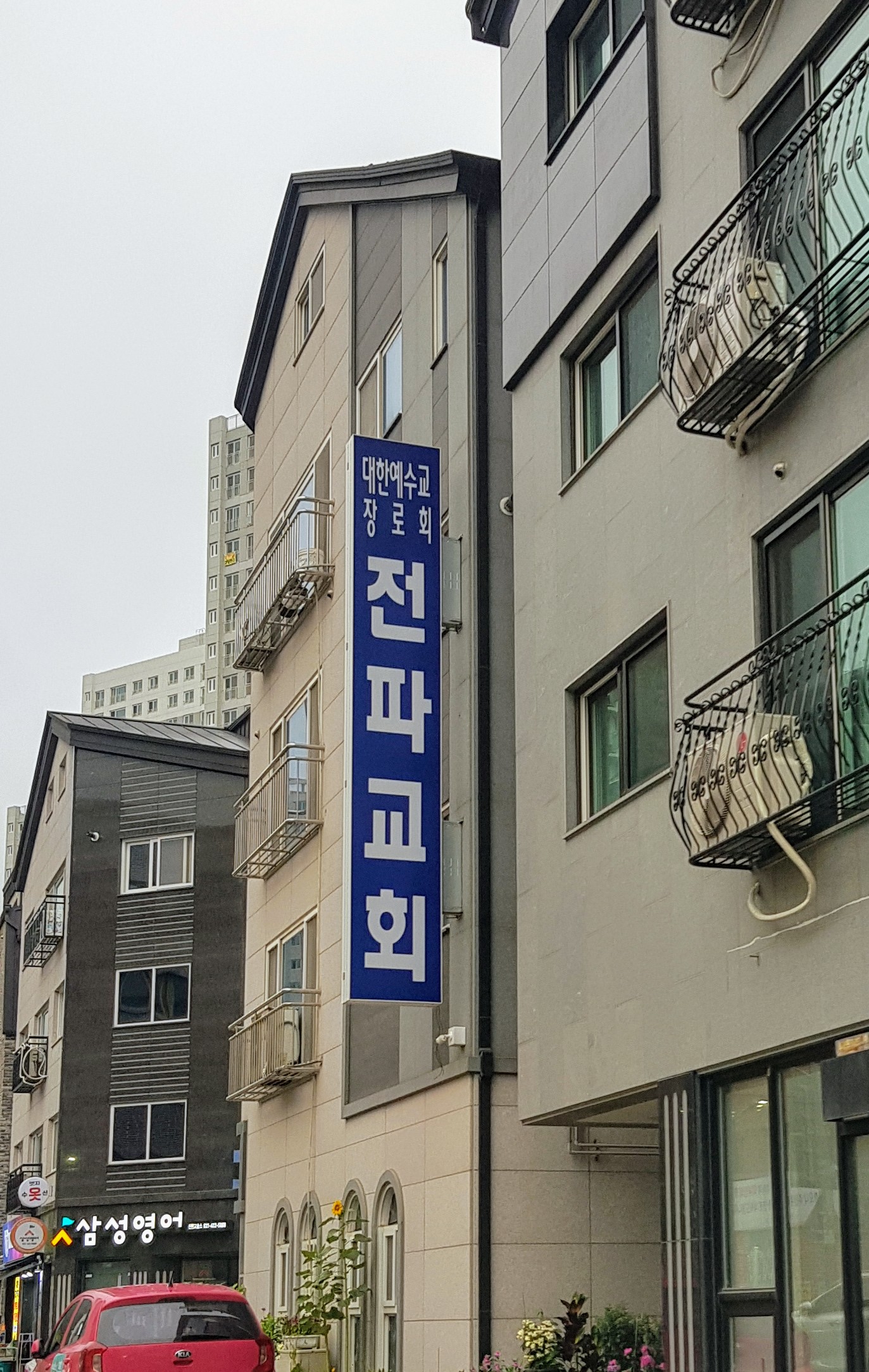전파교회