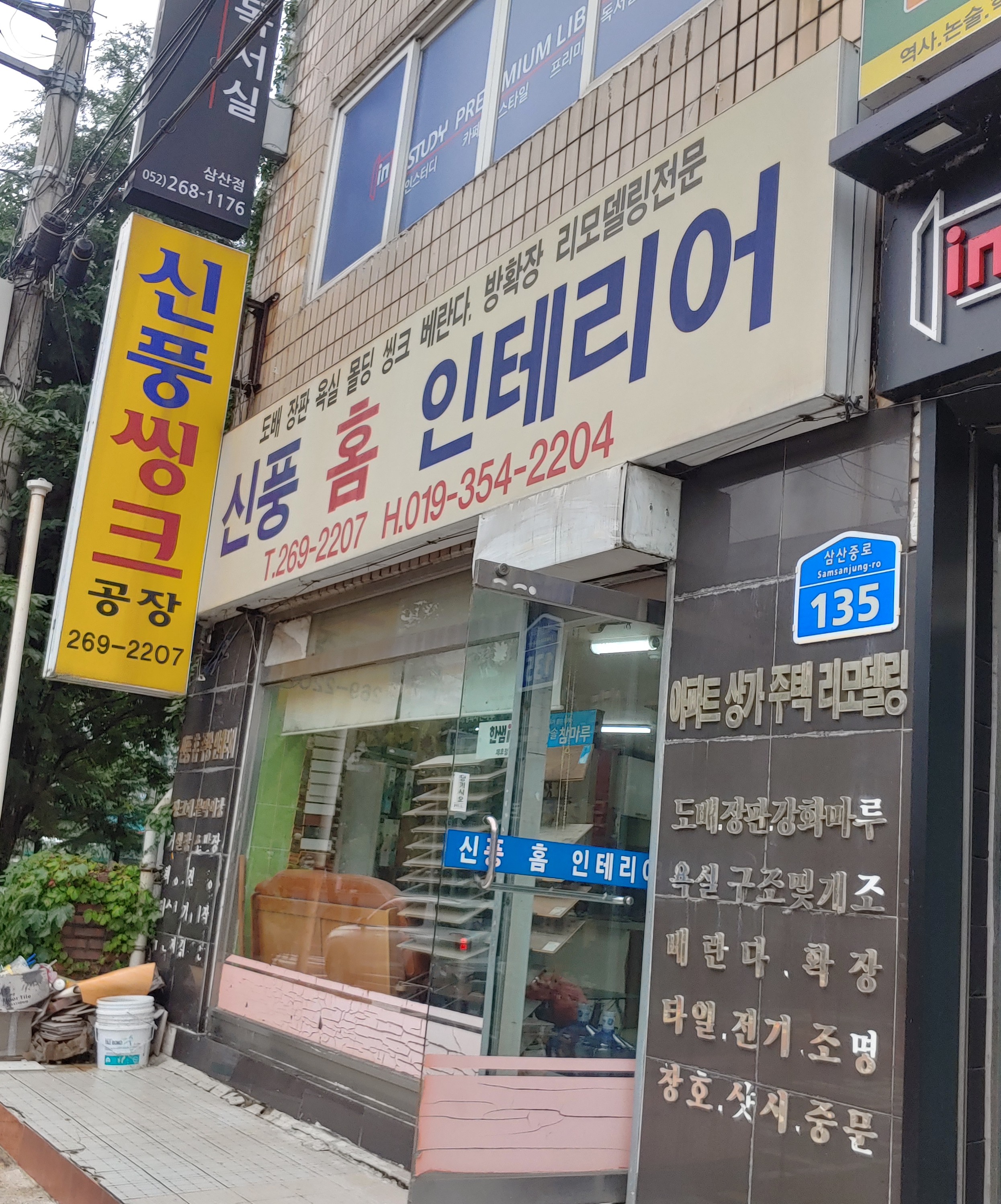 신풍홈인테리어 대표 이미지