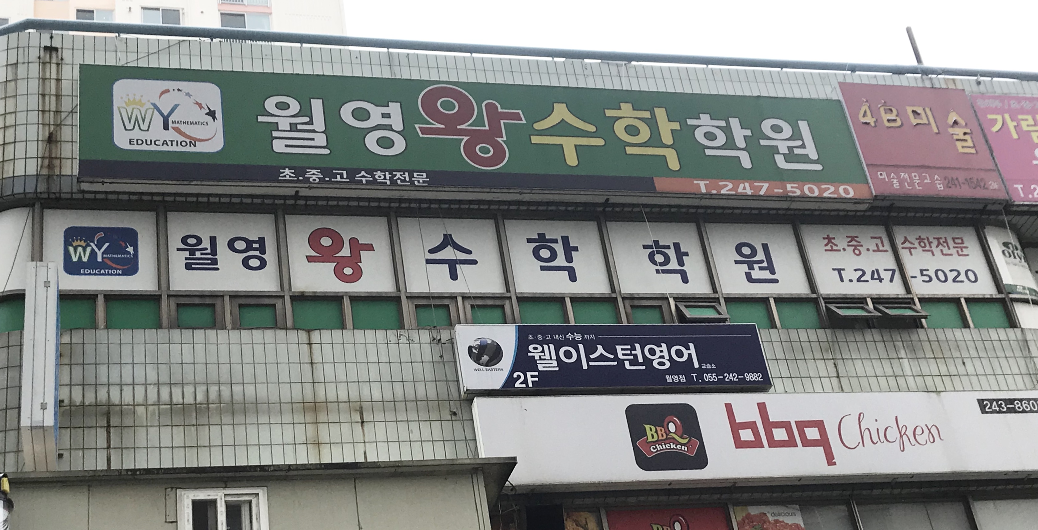 월영왕수학학원