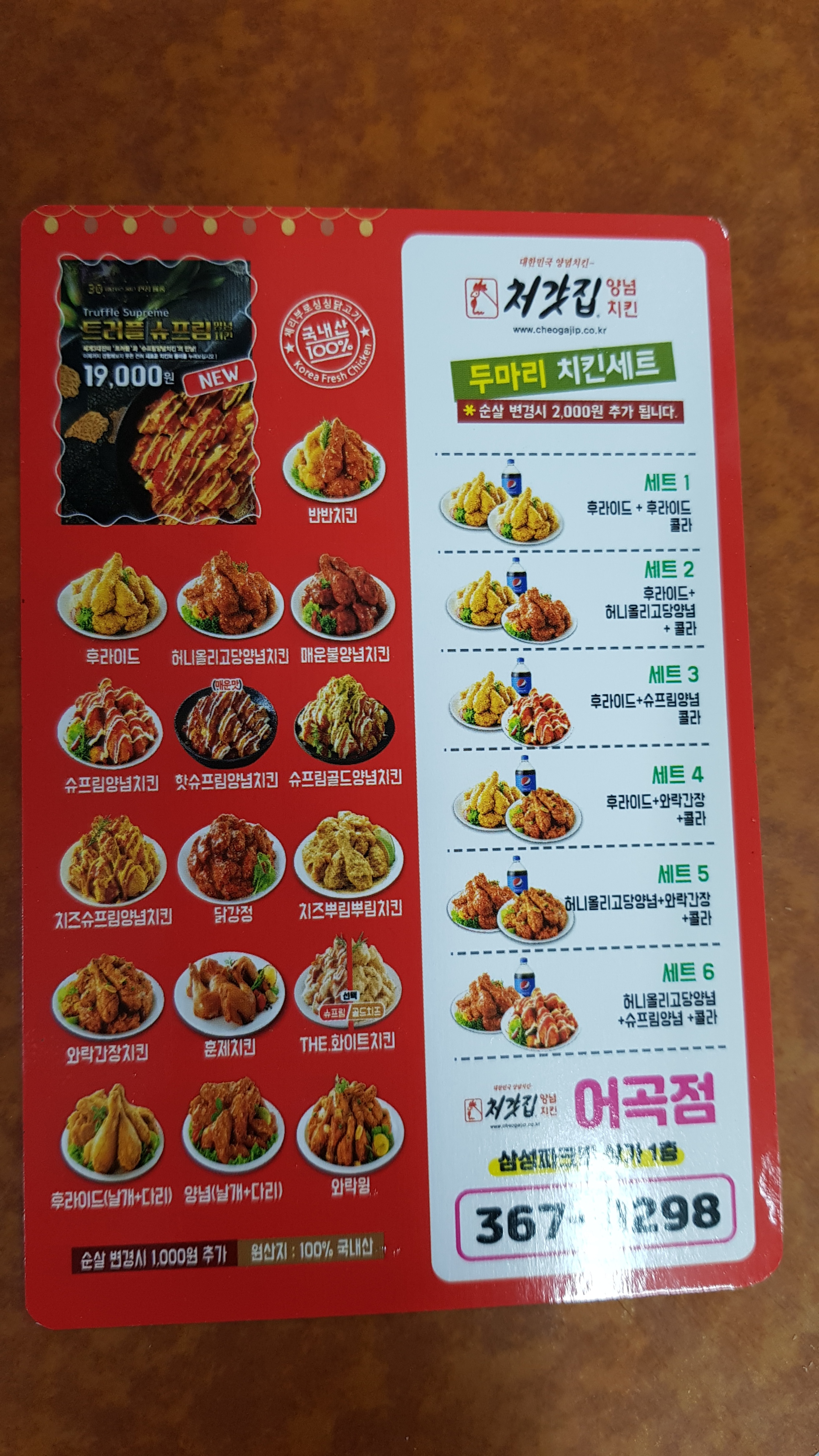 처갓집양념치킨 어곡점