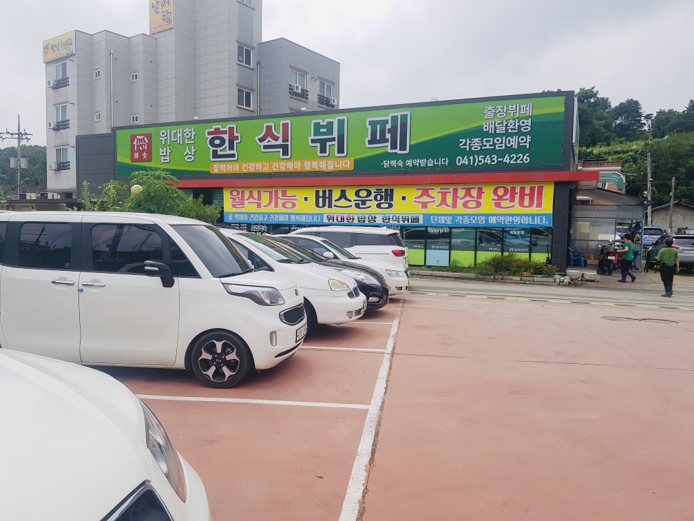 위대한밥상 한식뷔페