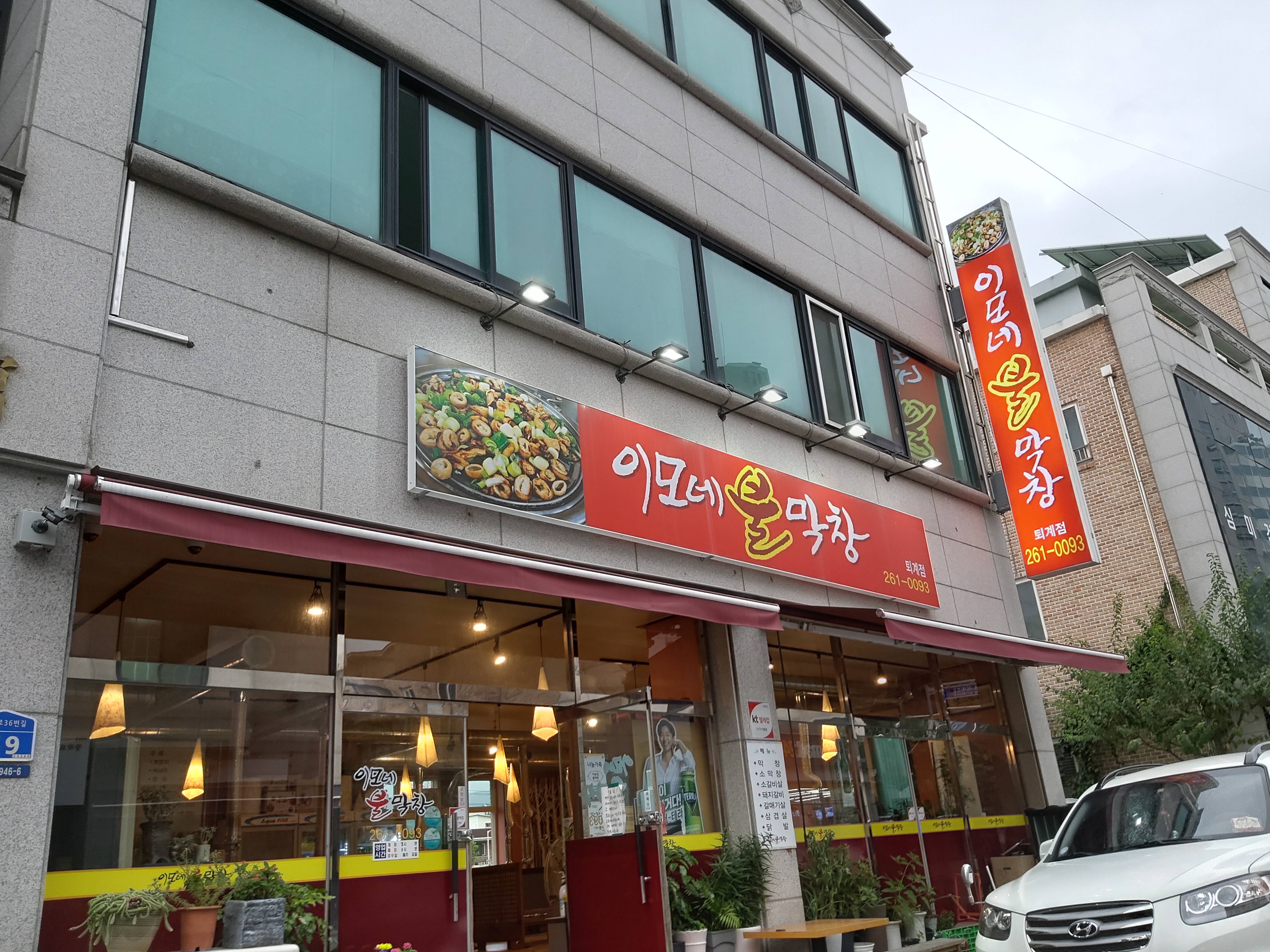 이모네불막창 퇴계점