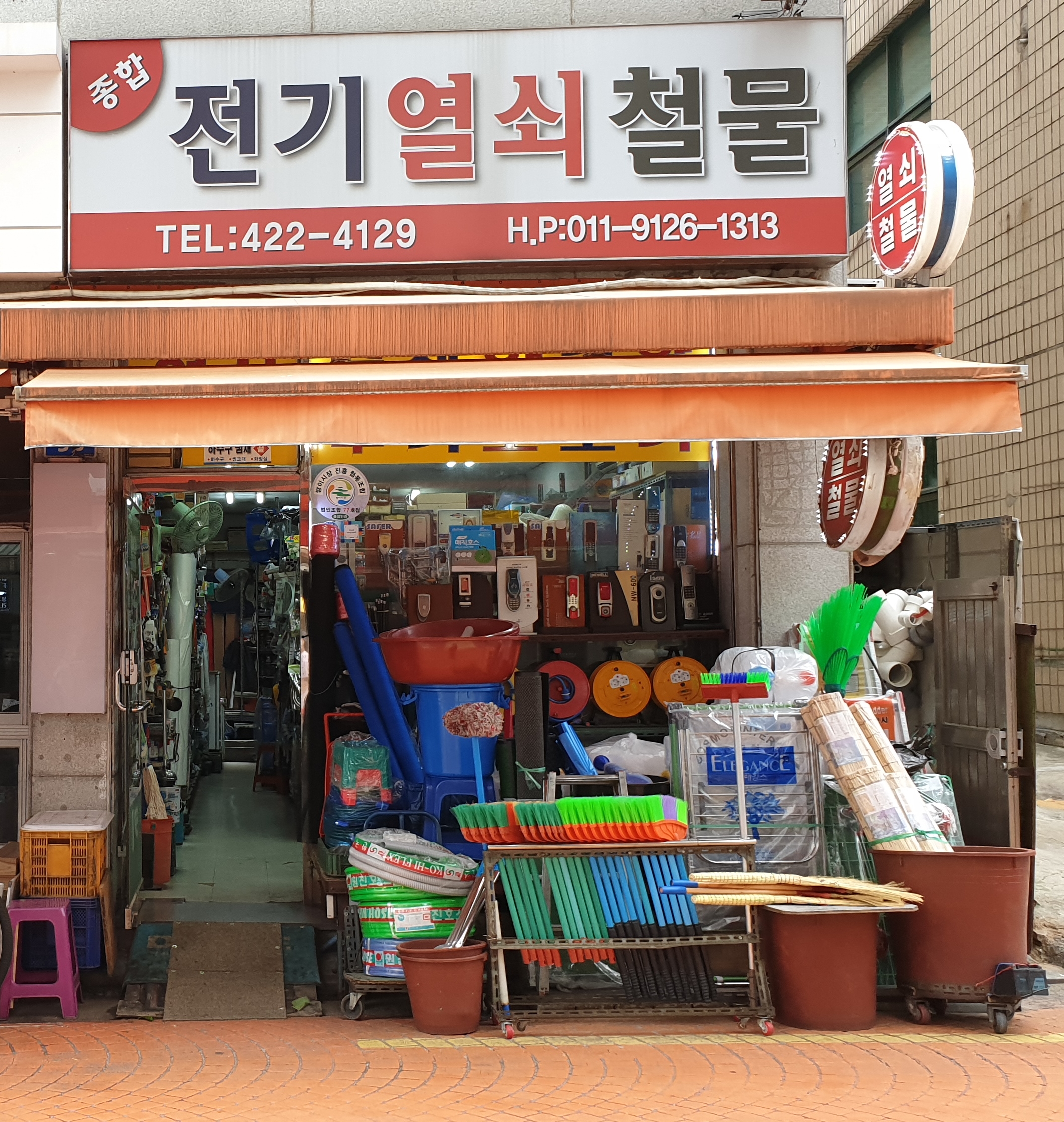 열쇠철물