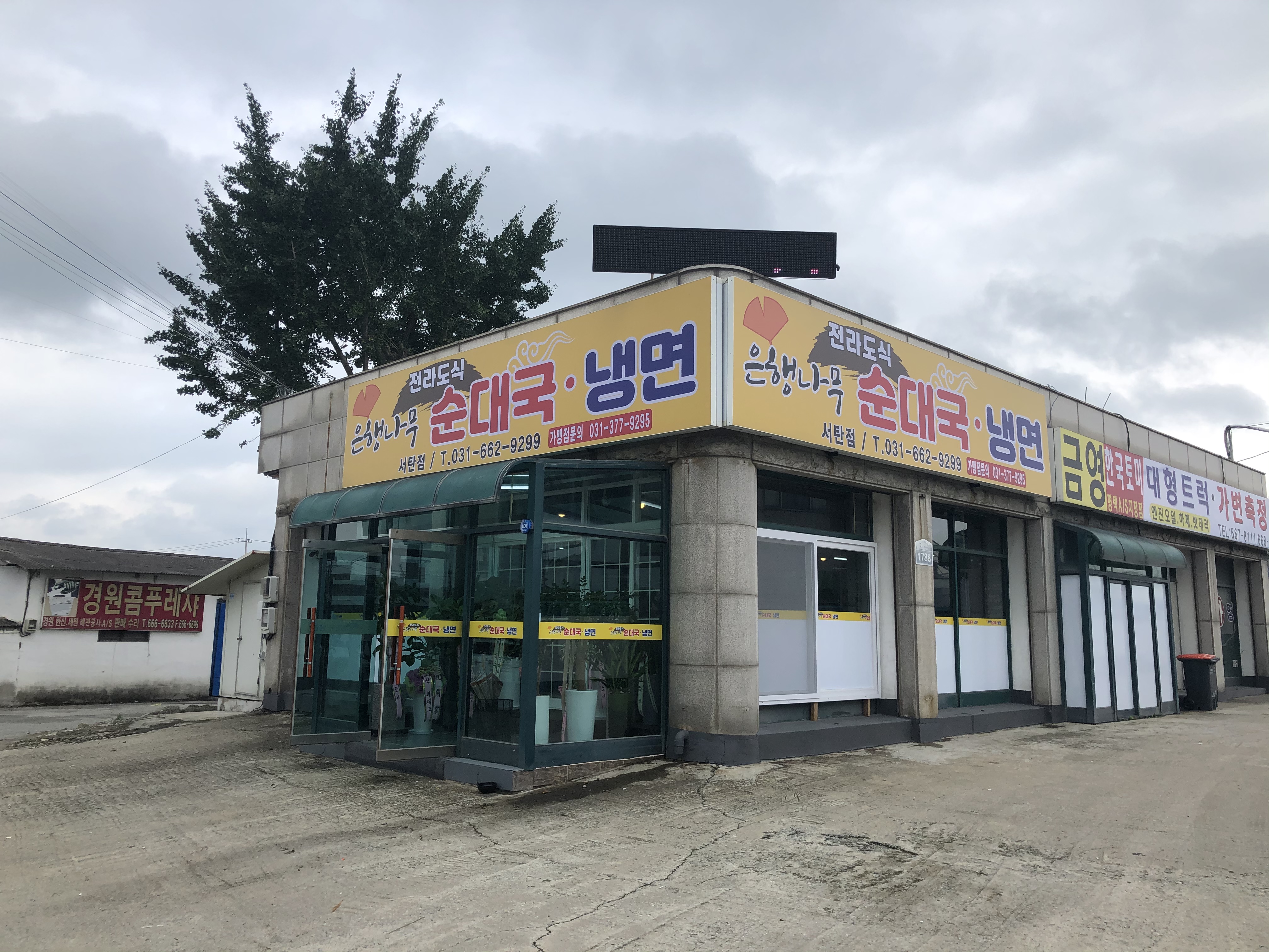 은행나무순대국서탄점 설명사진