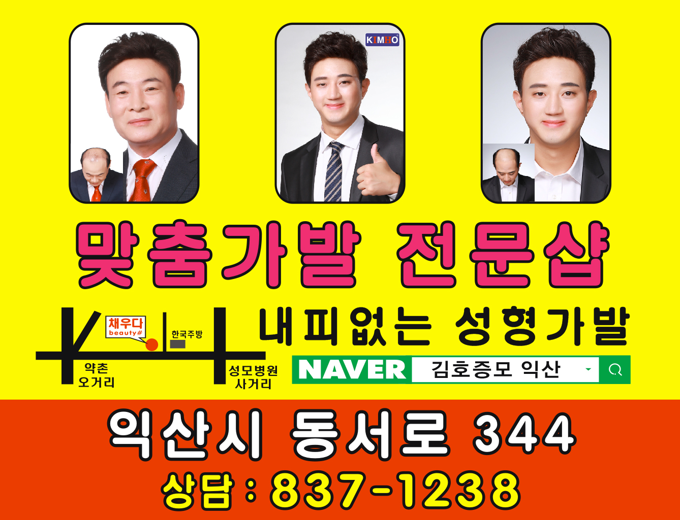 김호증모가발 채우다뷰티샵