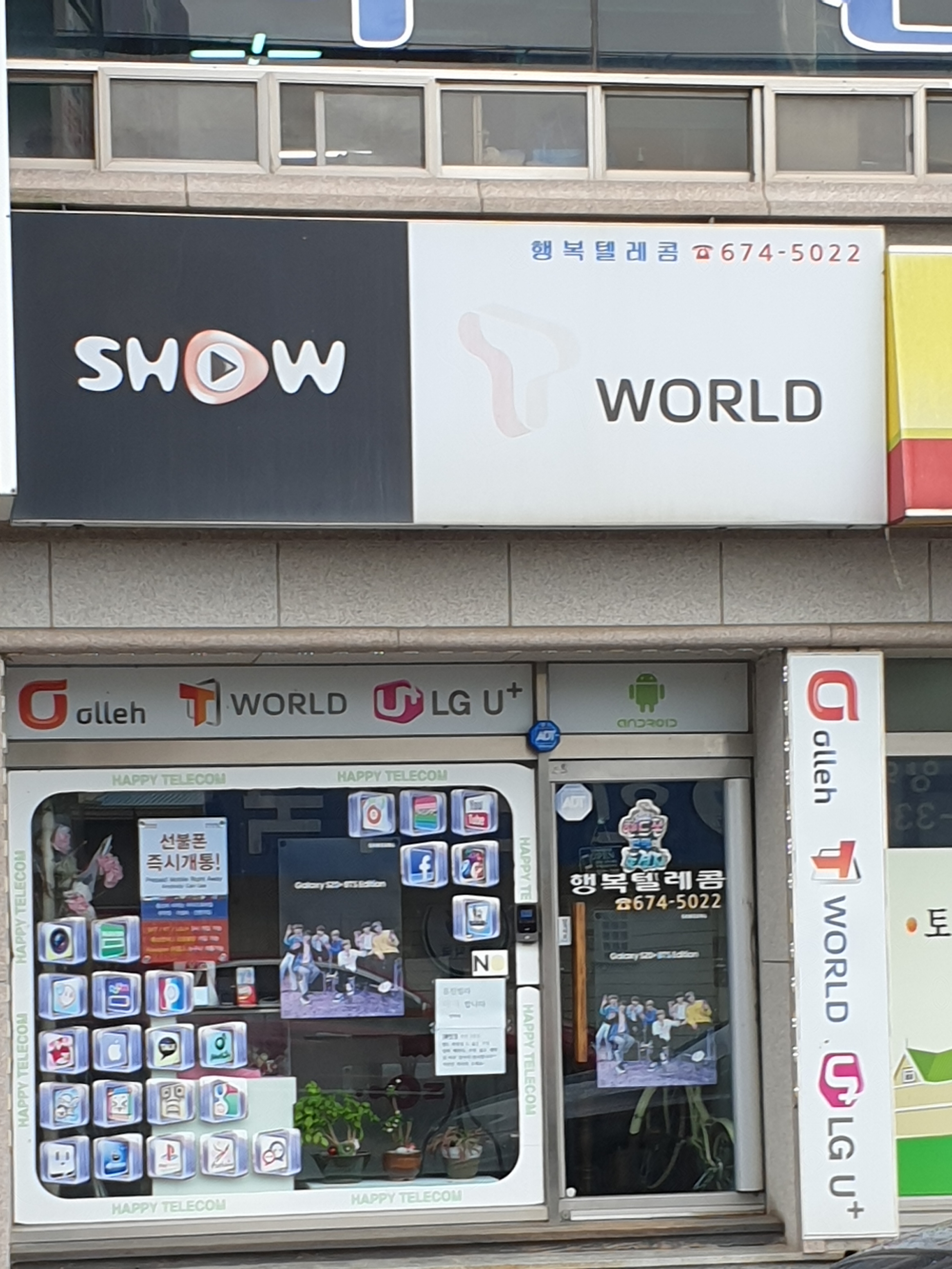 행복텔레콤