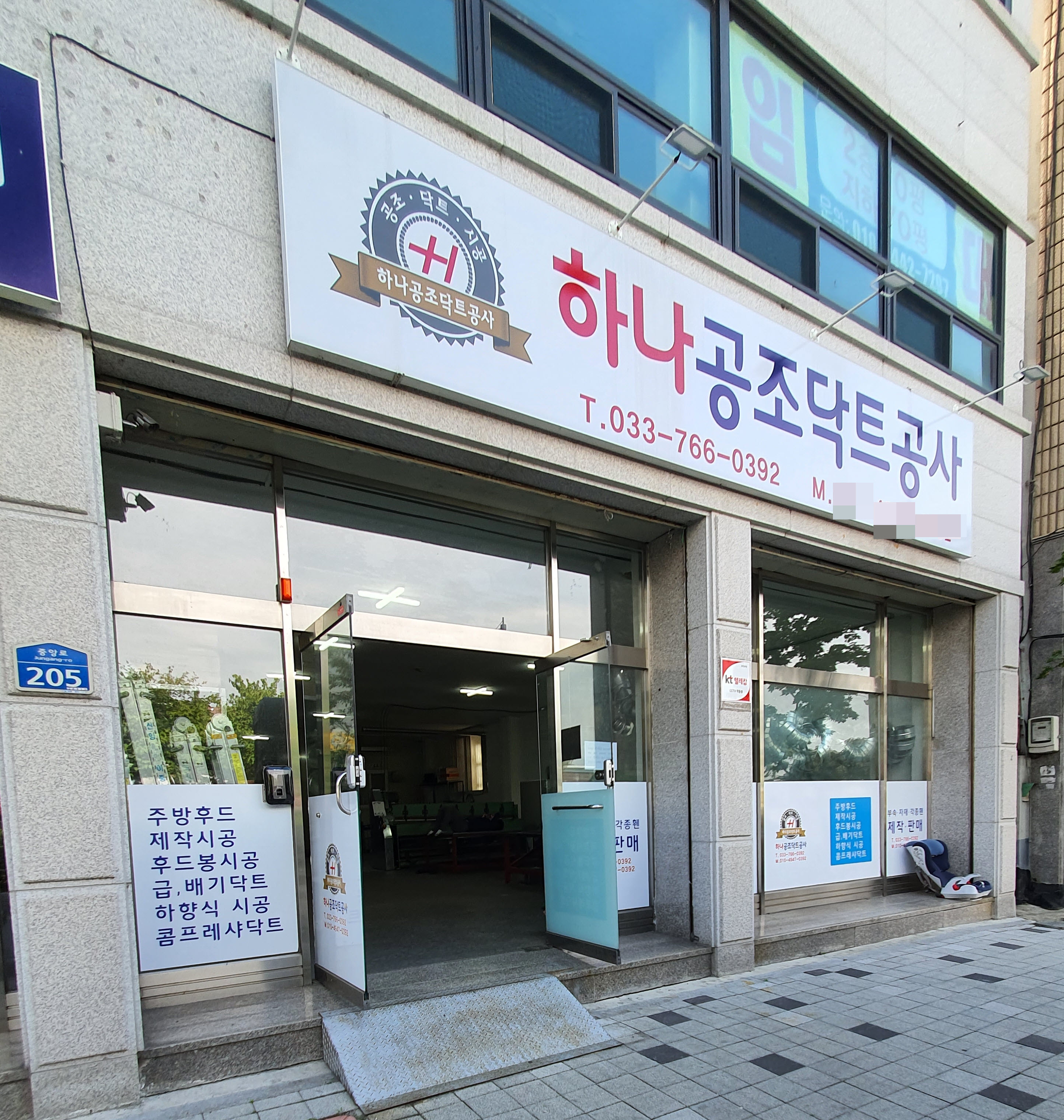 하나공조닥트공사