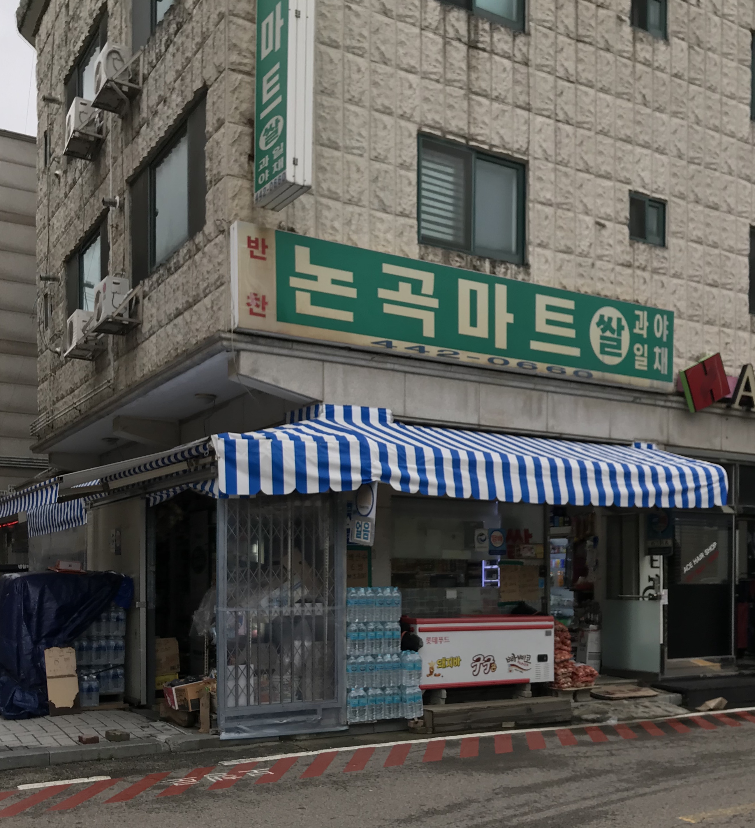 논곡마트