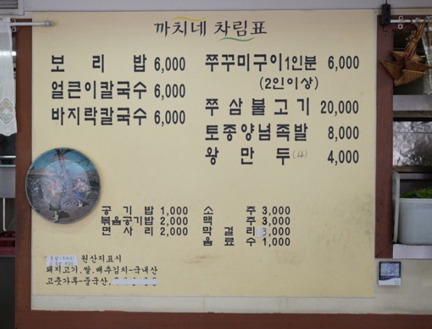 까치네식당