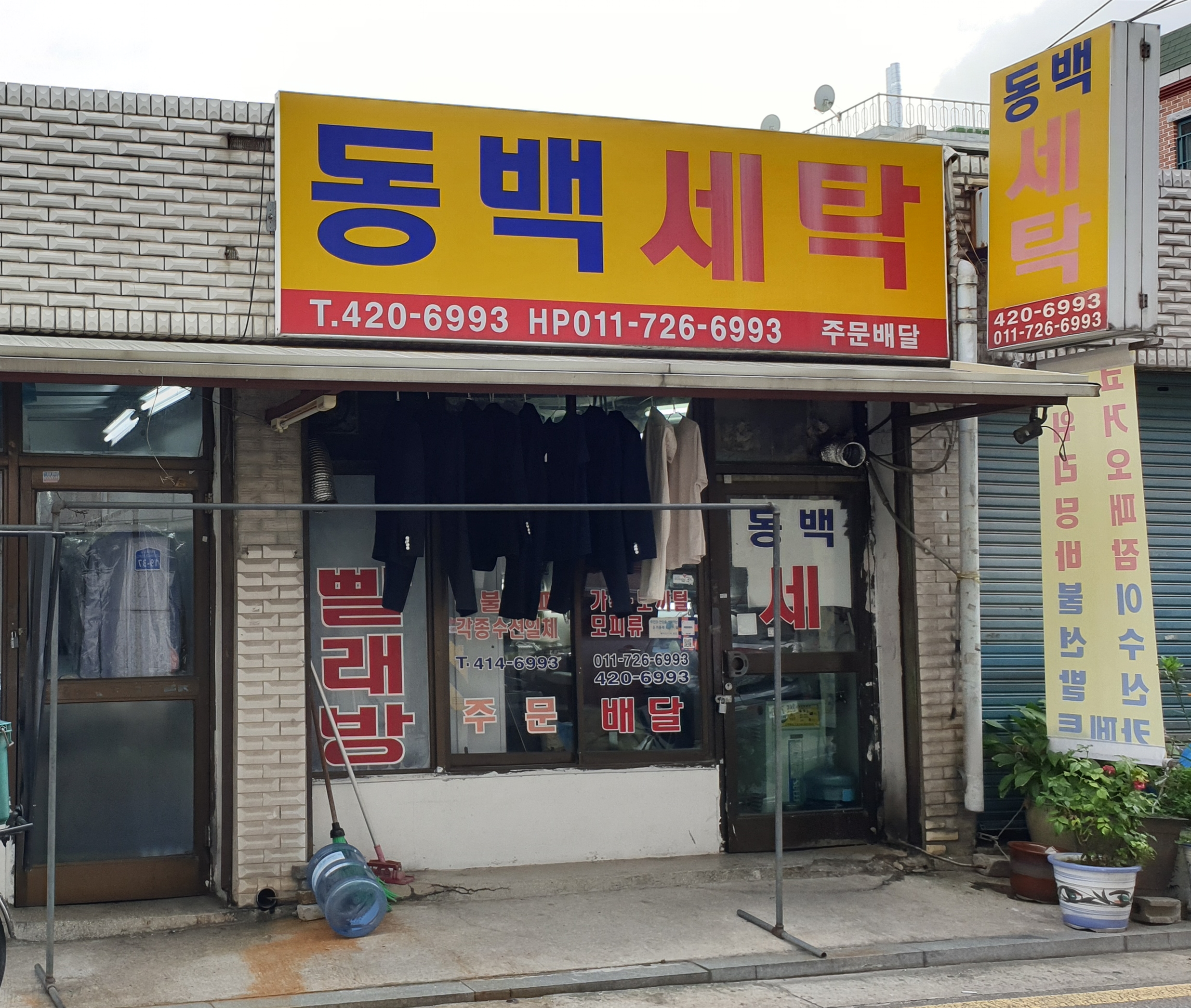 동백명품세탁