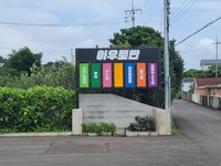 아우토반 당구장