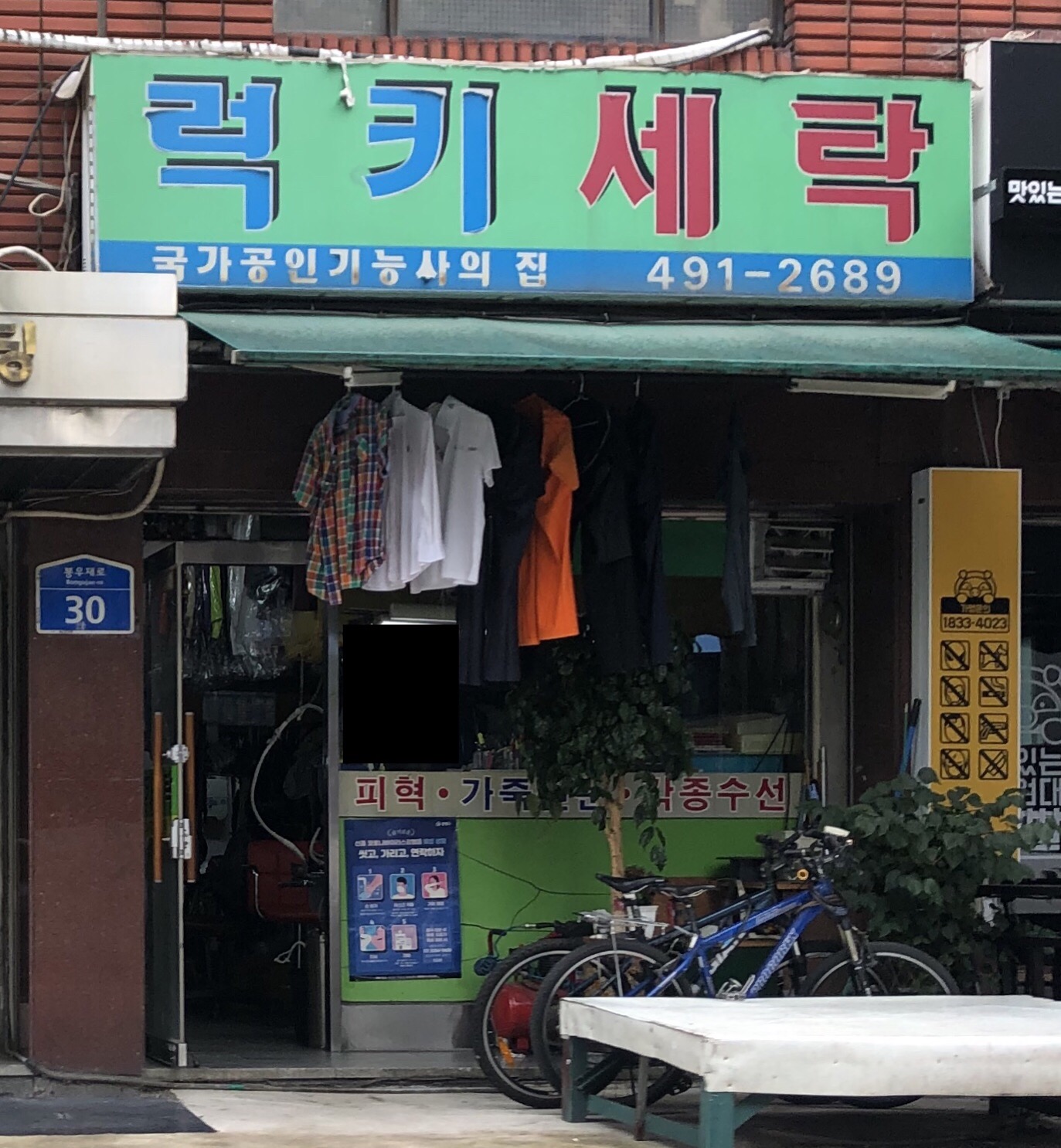 럭키세탁